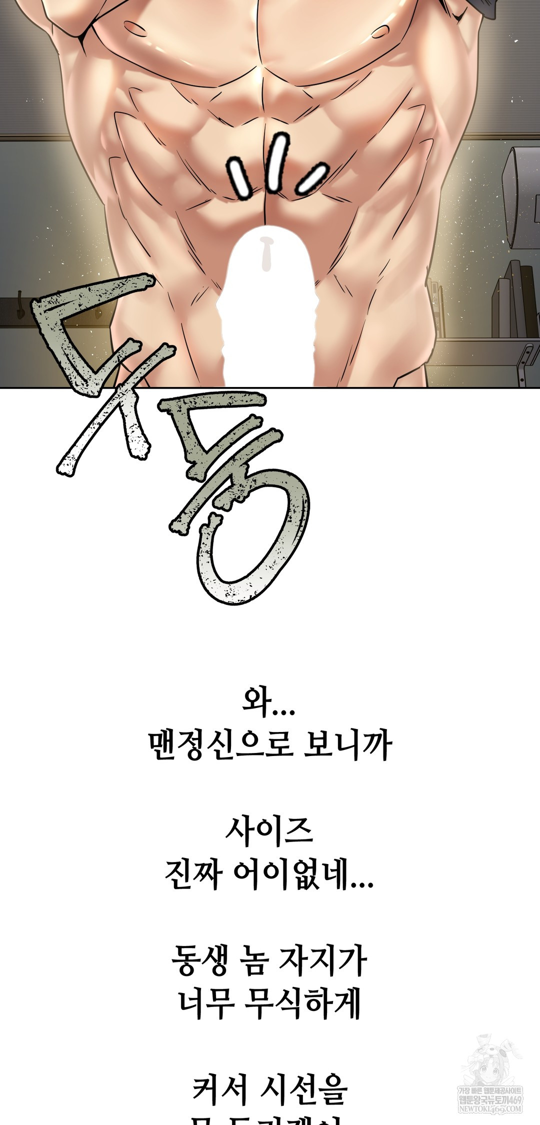 Drunken Maniac Raw Chapter 88 - Page 19