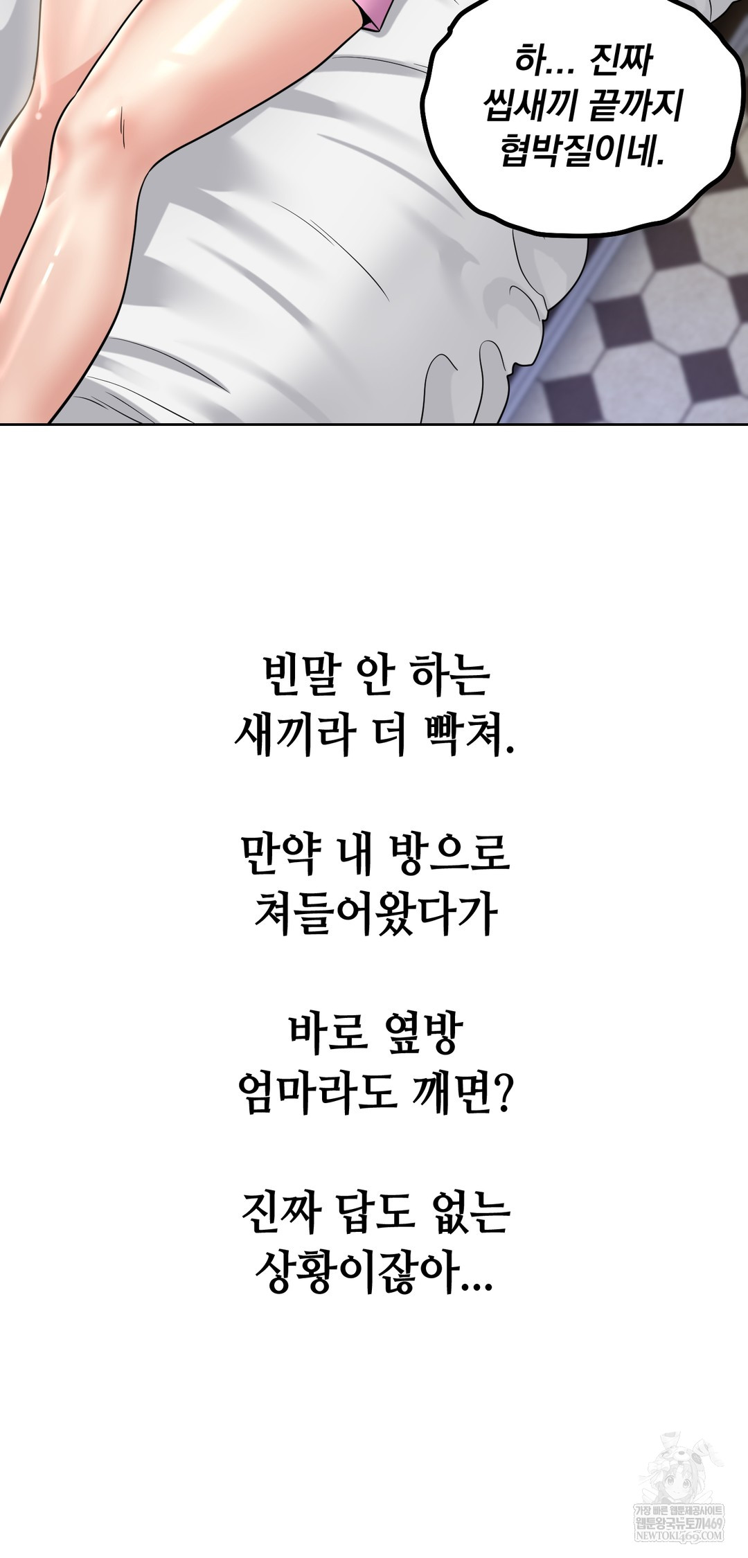 Drunken Maniac Raw Chapter 88 - Page 2