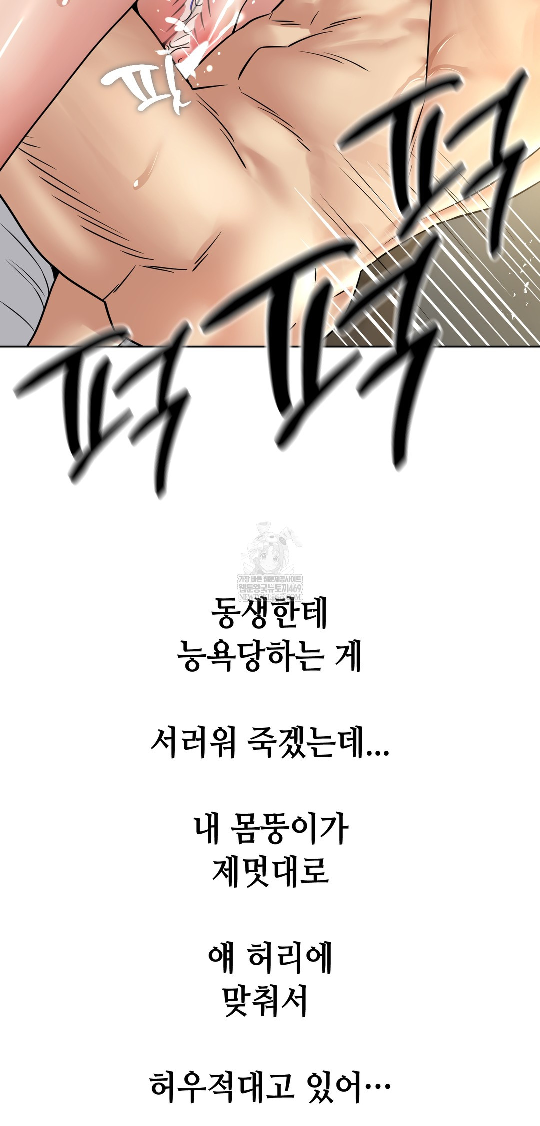 Drunken Maniac Raw Chapter 88 - Page 29