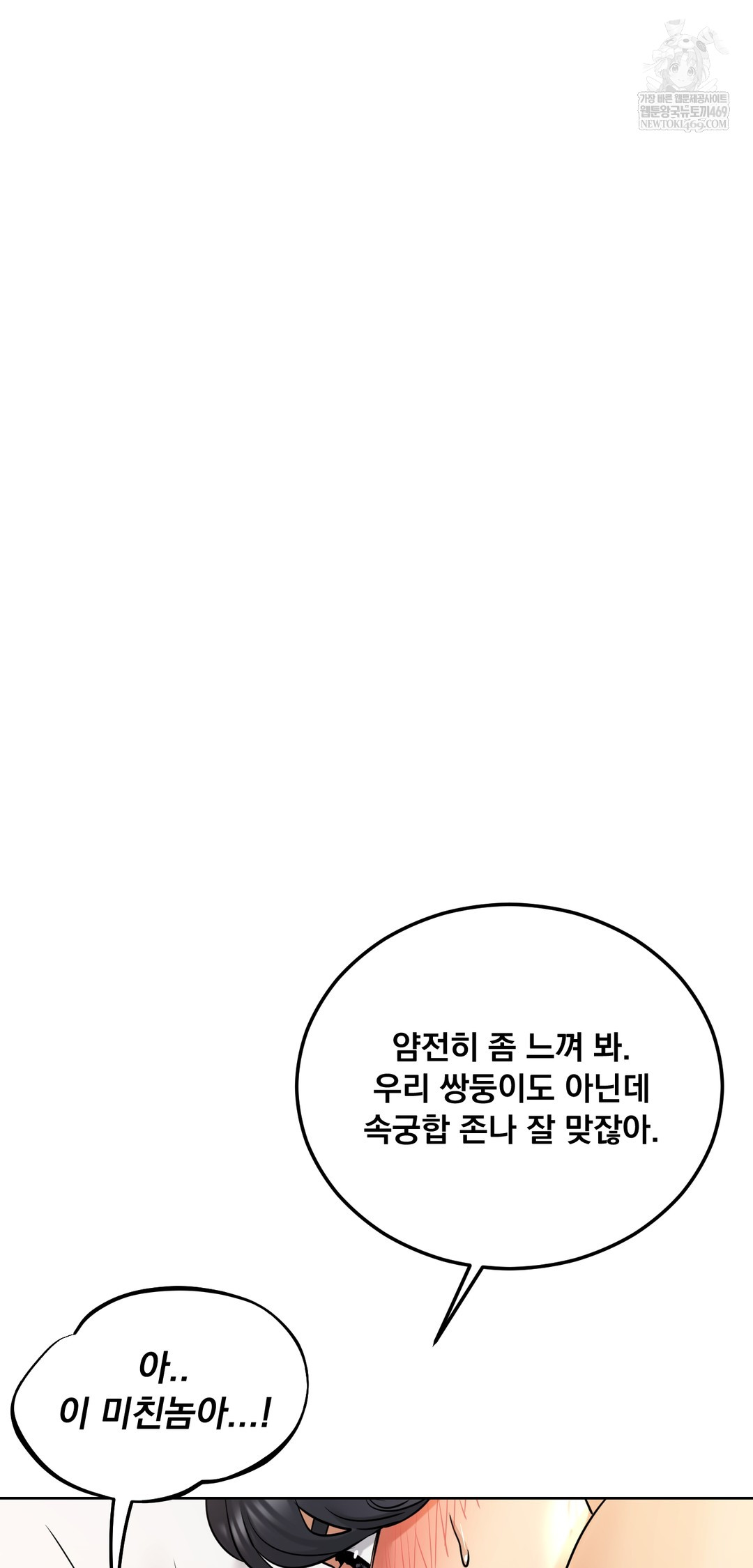 Drunken Maniac Raw Chapter 88 - Page 30