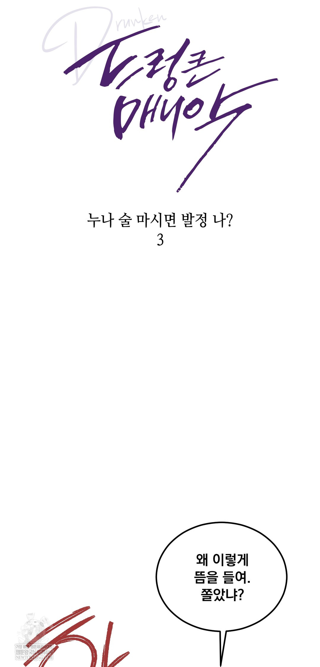 Drunken Maniac Raw Chapter 88 - Page 7