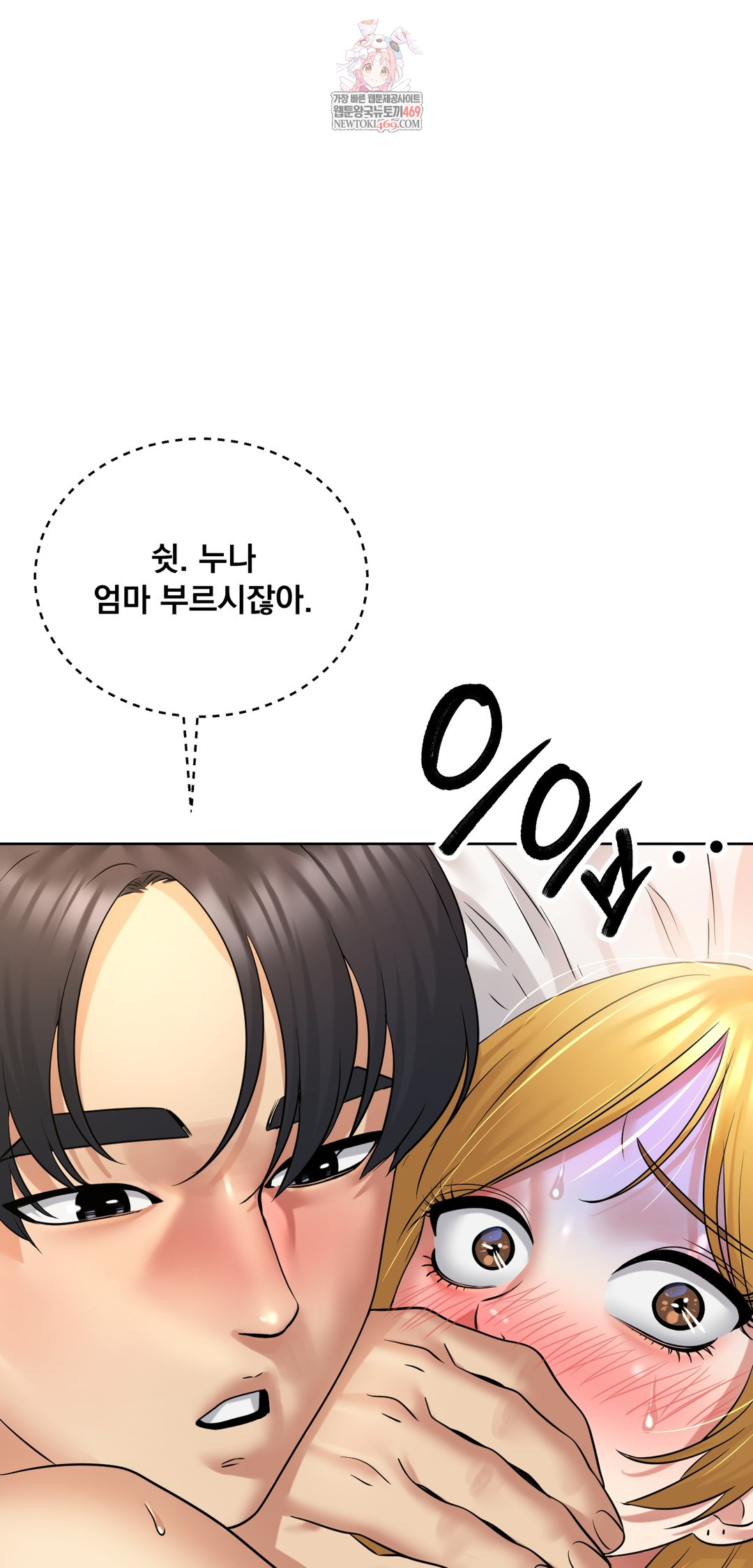 Drunken Maniac Raw Chapter 89 - Page 1