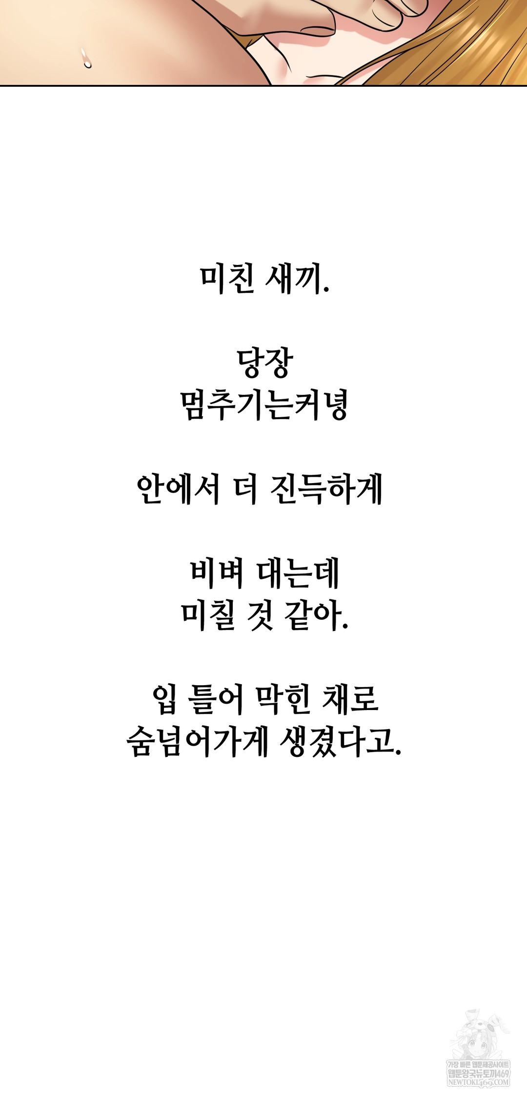 Drunken Maniac Raw Chapter 89 - Page 2