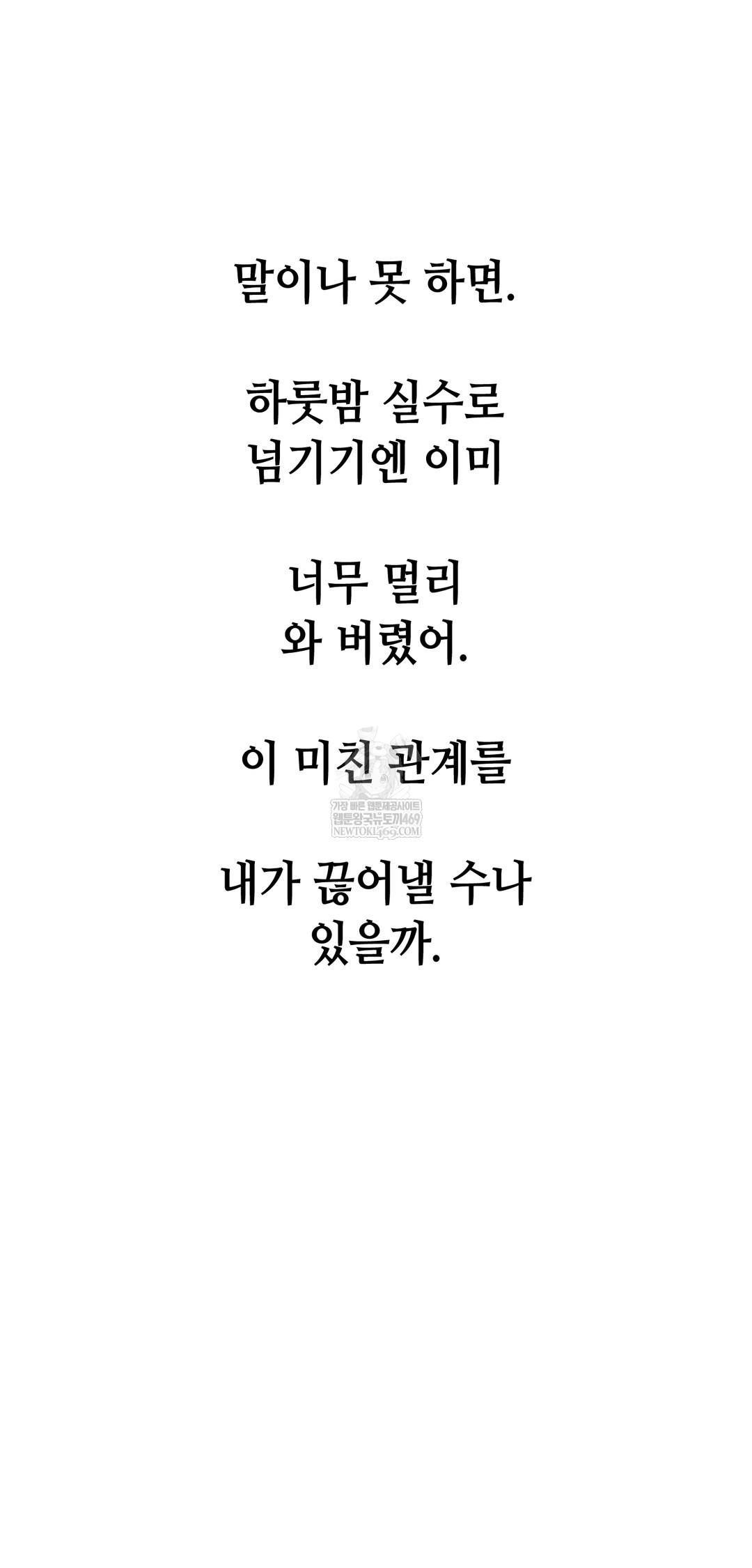 Drunken Maniac Raw Chapter 89 - Page 30