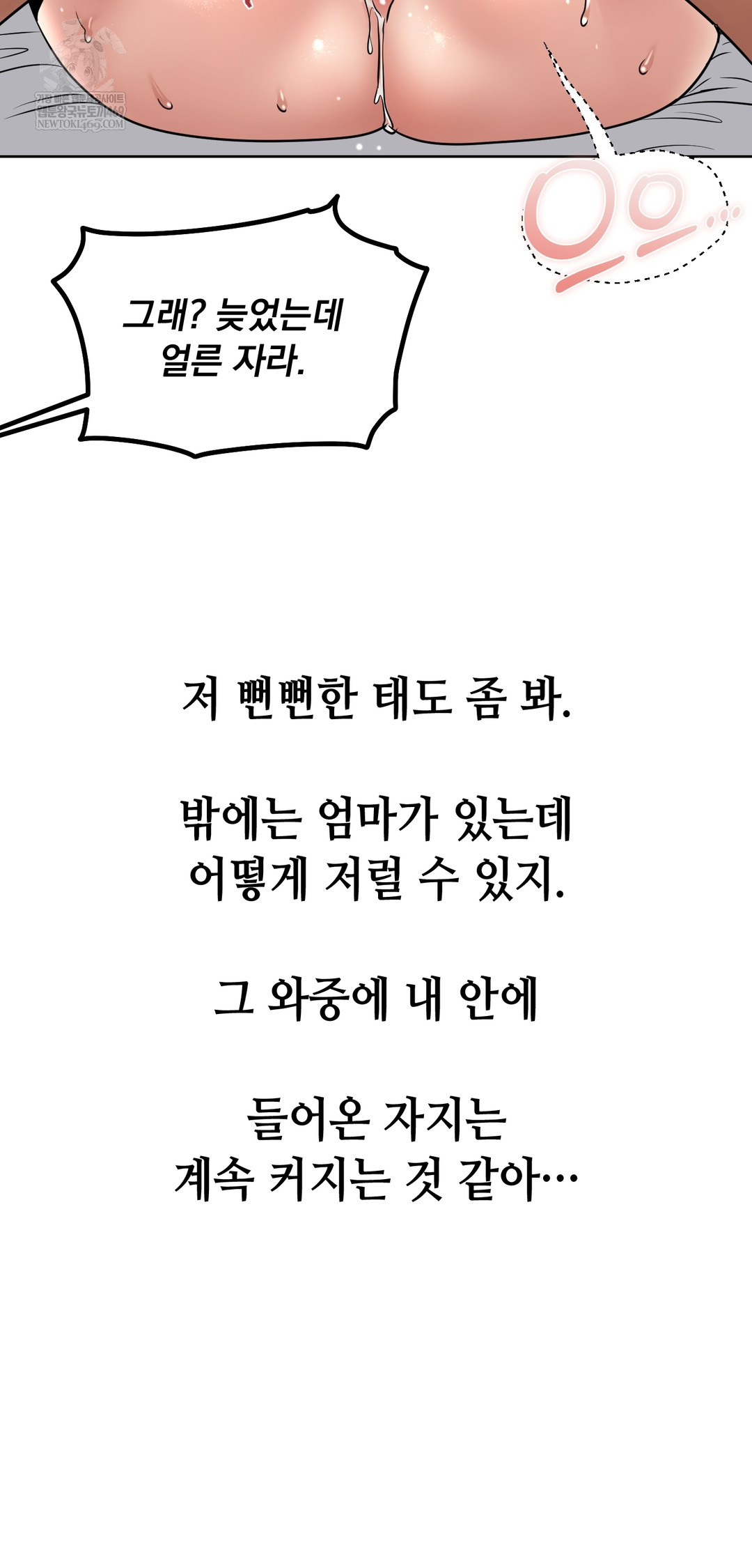 Drunken Maniac Raw Chapter 89 - Page 4