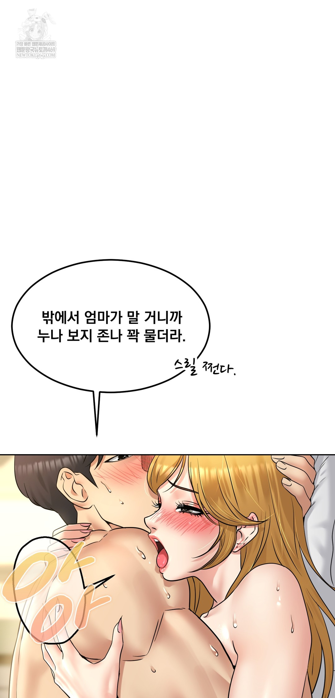 Drunken Maniac Raw Chapter 89 - Page 5