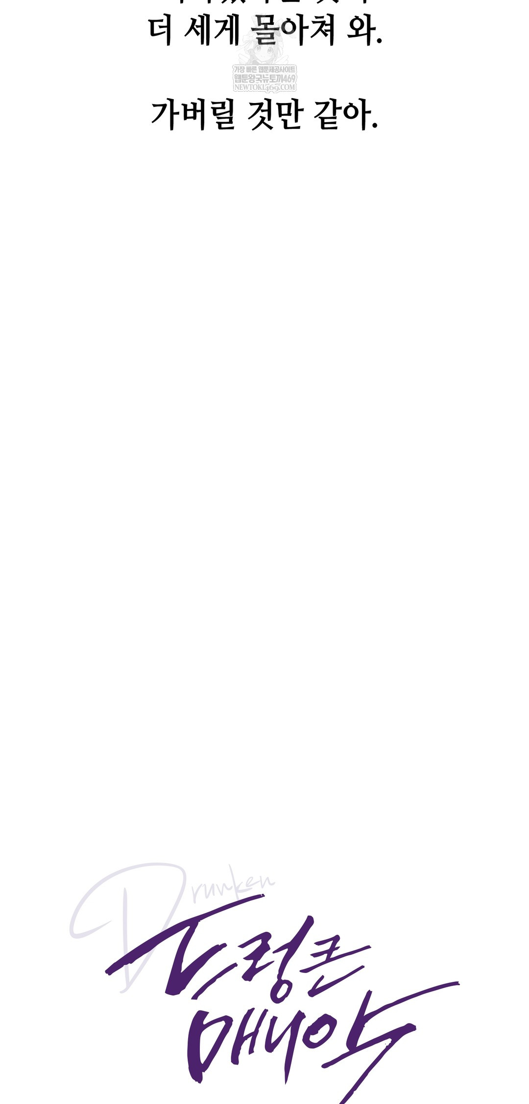 Drunken Maniac Raw Chapter 89 - Page 7