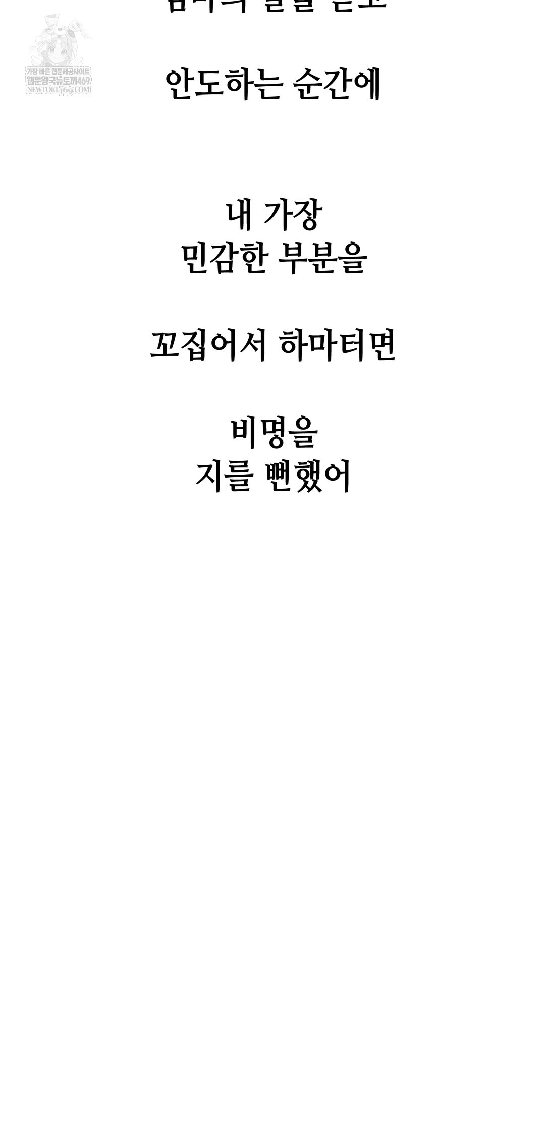 Drunken Maniac Raw Chapter 90 - Page 10