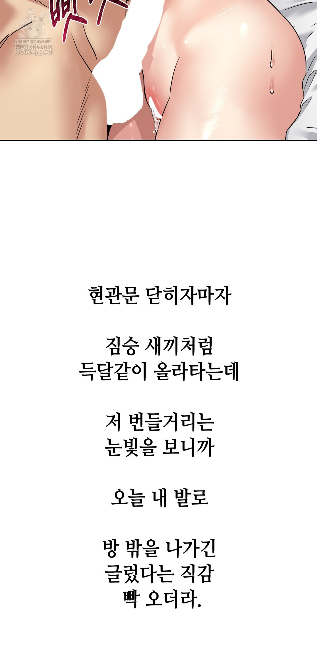 Drunken Maniac Raw Chapter 90 - Page 12