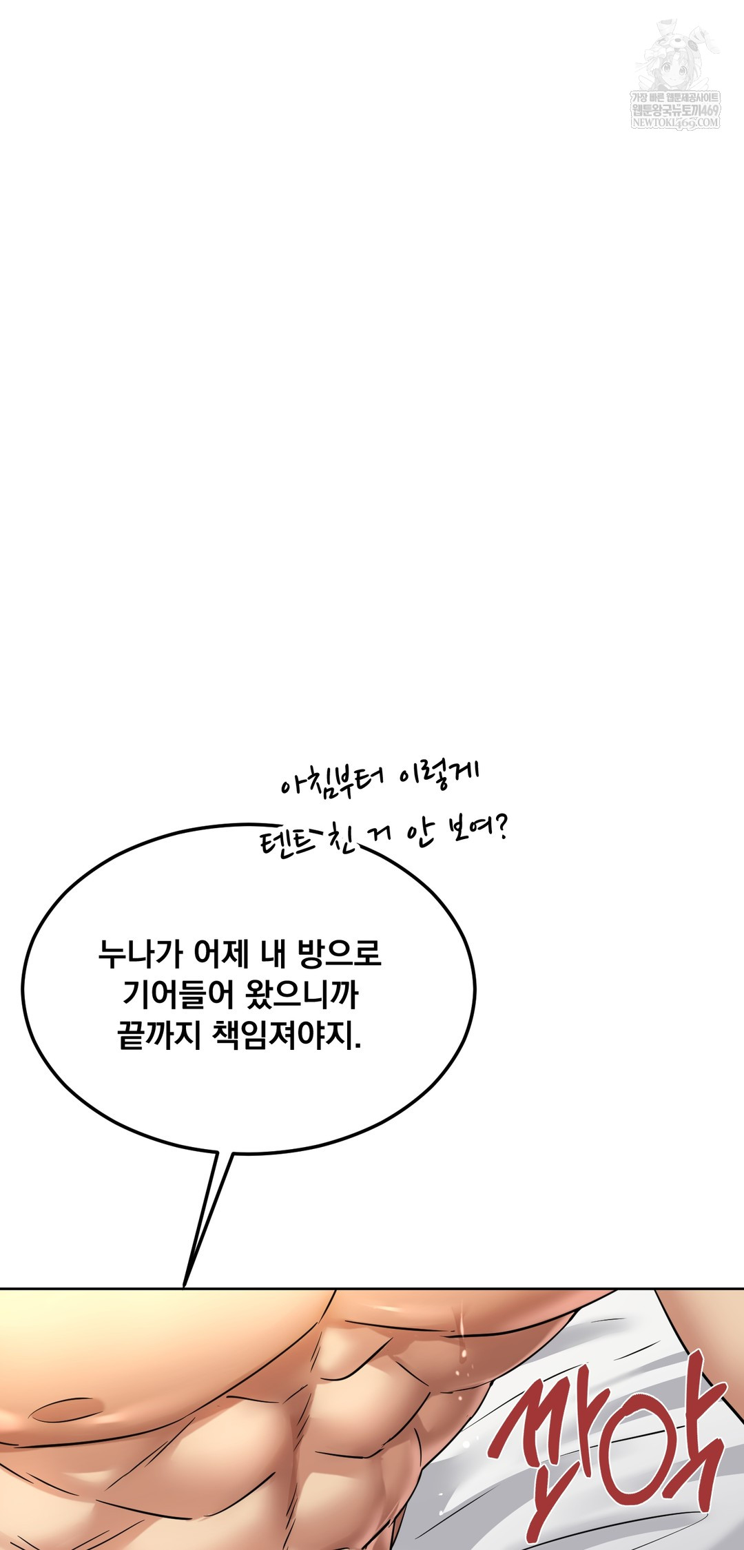 Drunken Maniac Raw Chapter 90 - Page 13