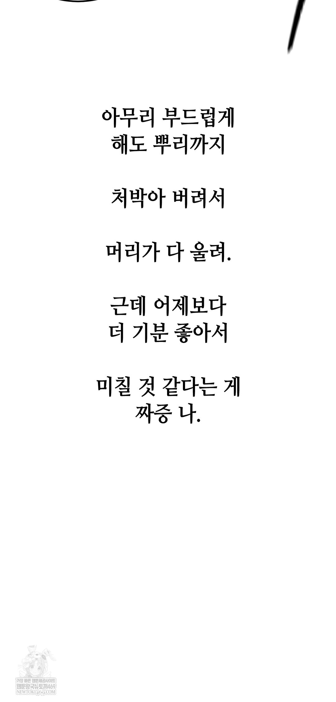 Drunken Maniac Raw Chapter 90 - Page 20