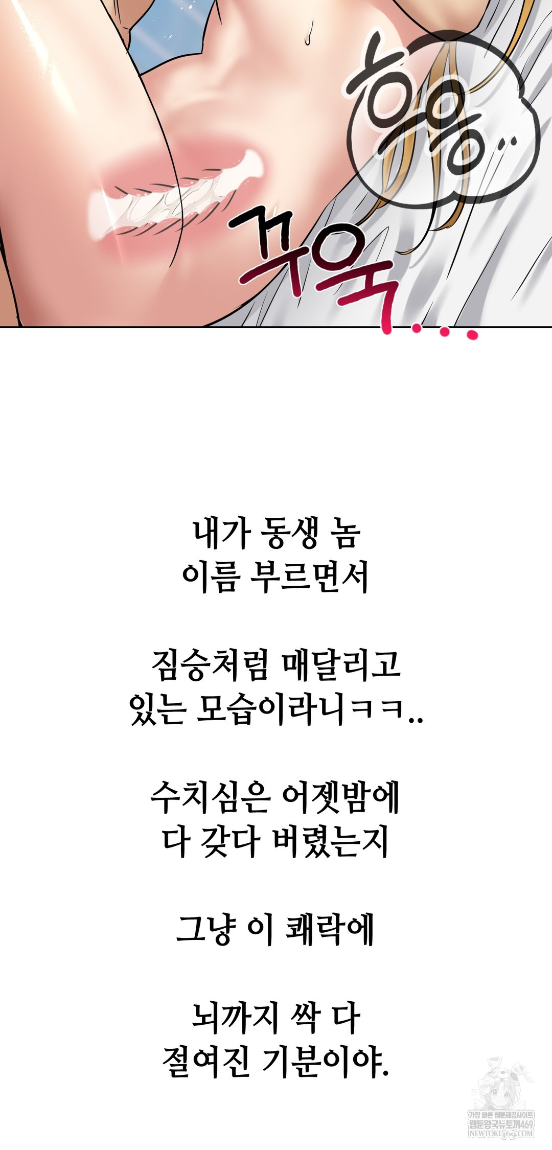 Drunken Maniac Raw Chapter 90 - Page 22