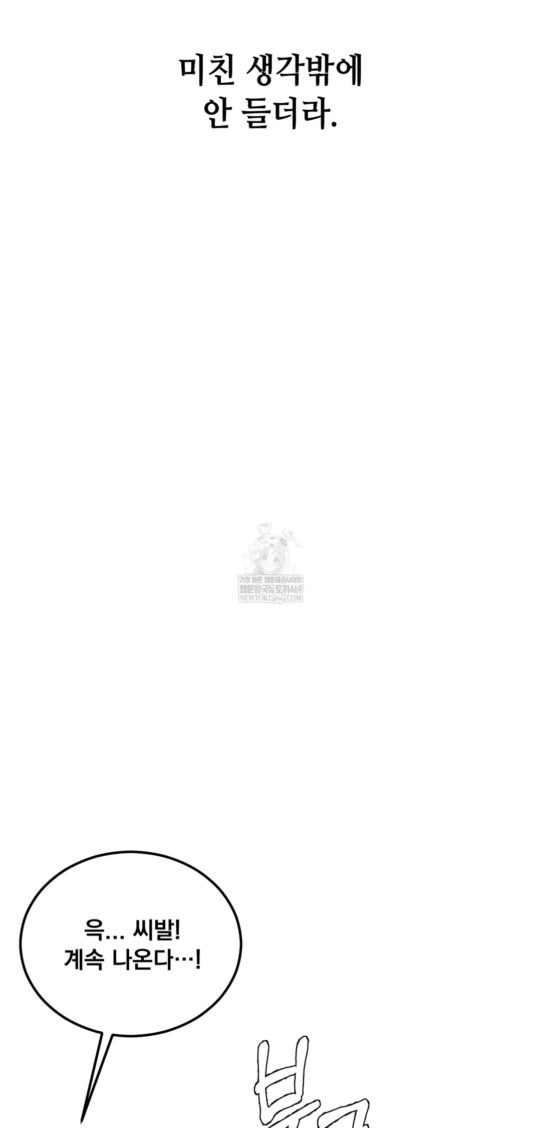 Drunken Maniac Raw Chapter 90 - Page 28