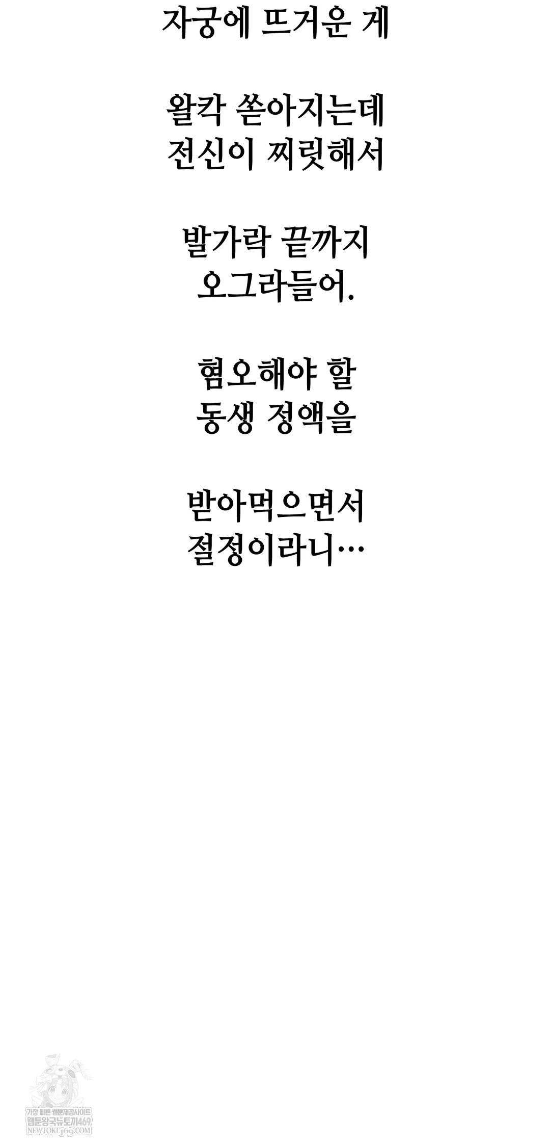 Drunken Maniac Raw Chapter 90 - Page 30