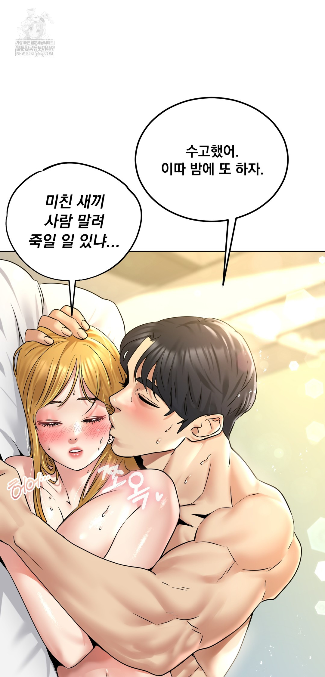 Drunken Maniac Raw Chapter 90 - Page 31