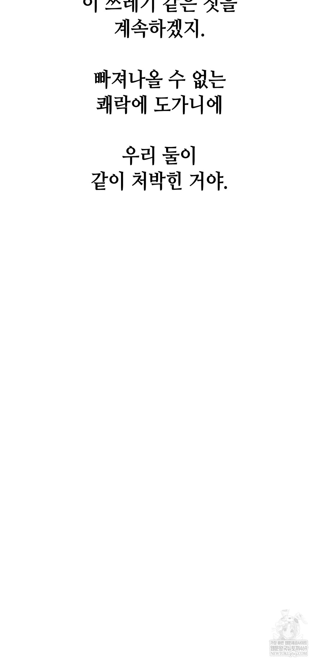 Drunken Maniac Raw Chapter 90 - Page 37