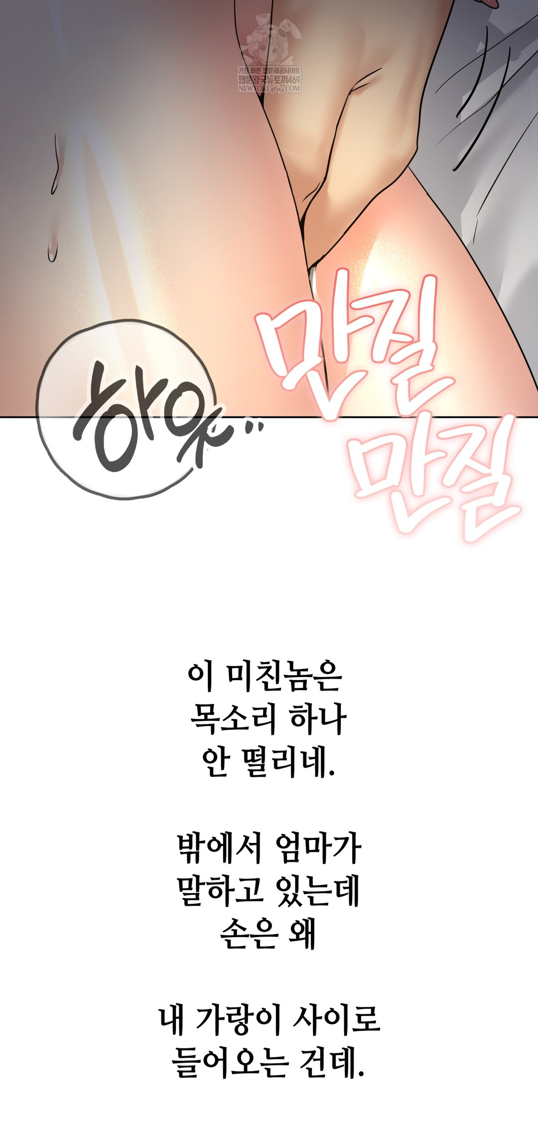 Drunken Maniac Raw Chapter 90 - Page 4