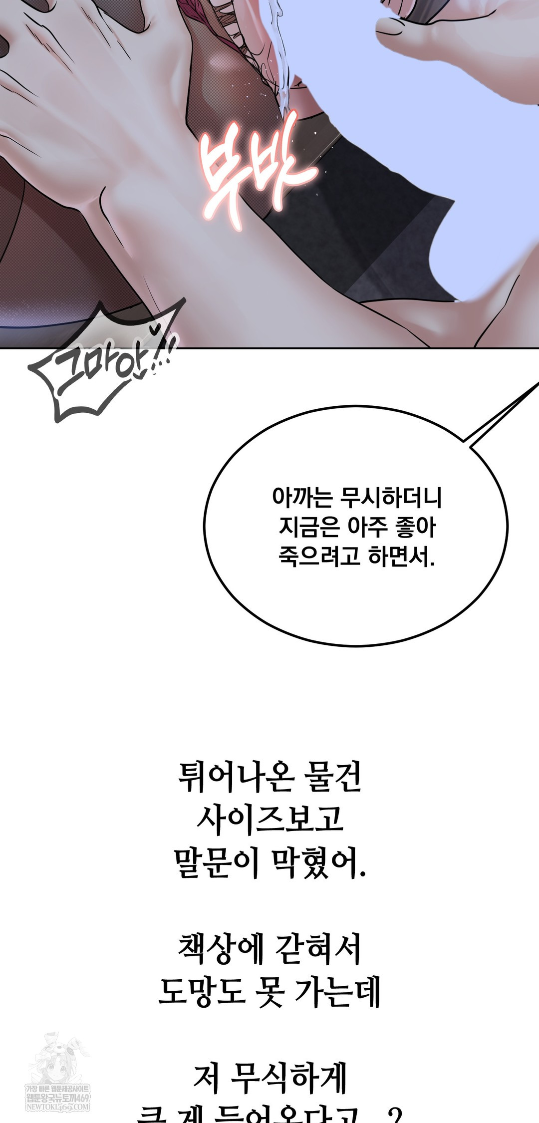 Drunken Maniac Raw Chapter 91 - Page 17