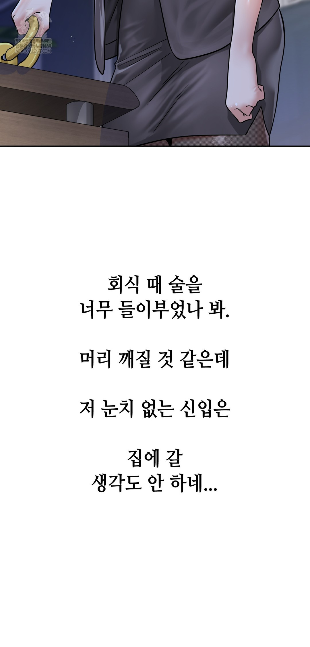 Drunken Maniac Raw Chapter 91 - Page 2