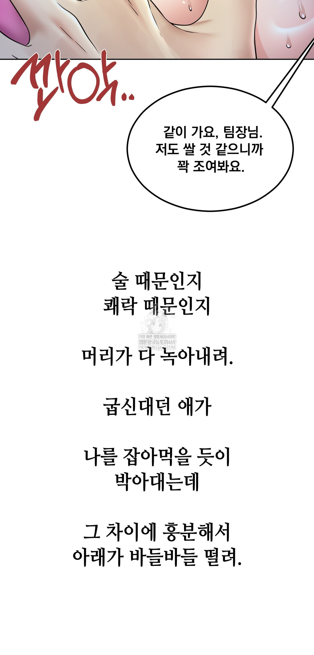Drunken Maniac Raw Chapter 91 - Page 24