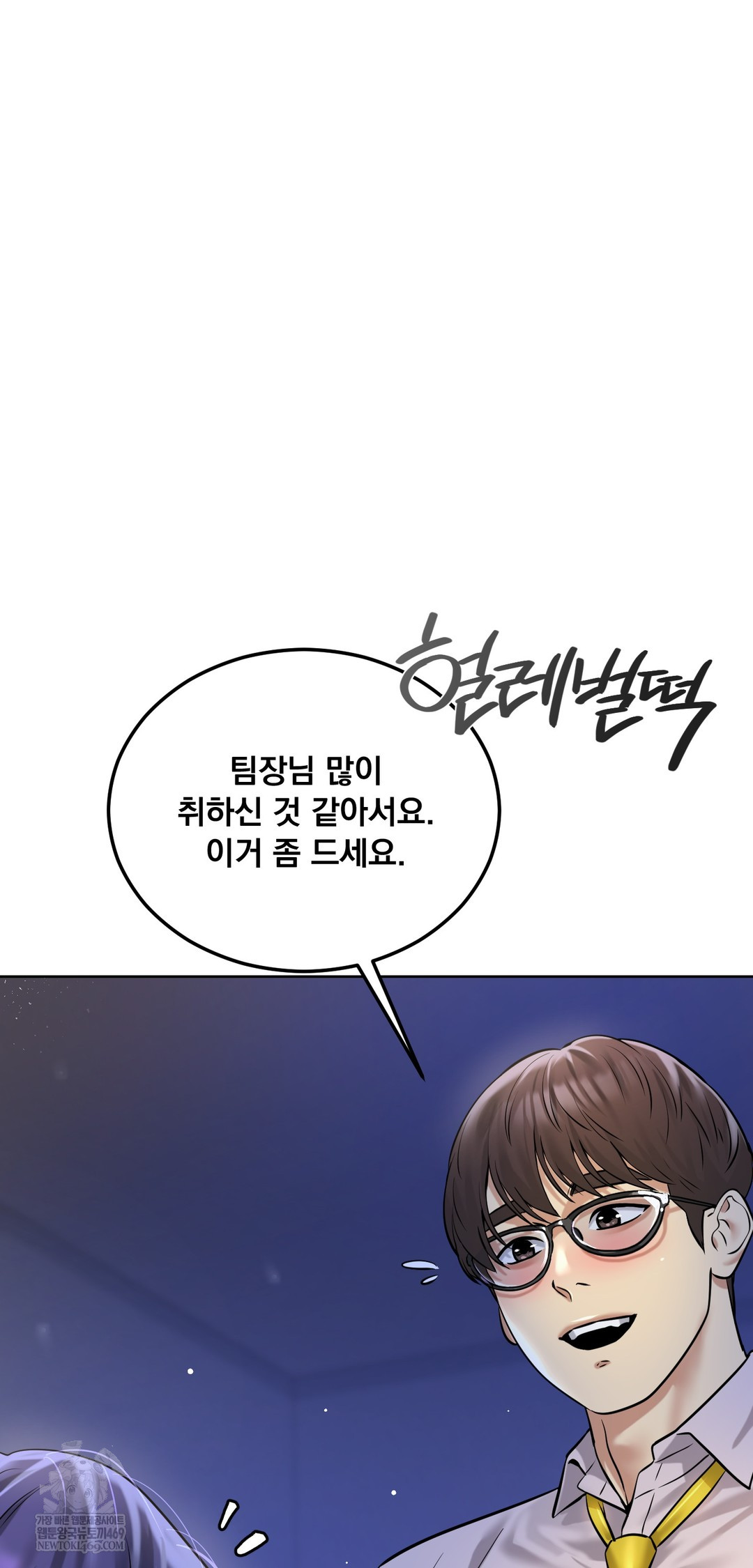 Drunken Maniac Raw Chapter 91 - Page 3