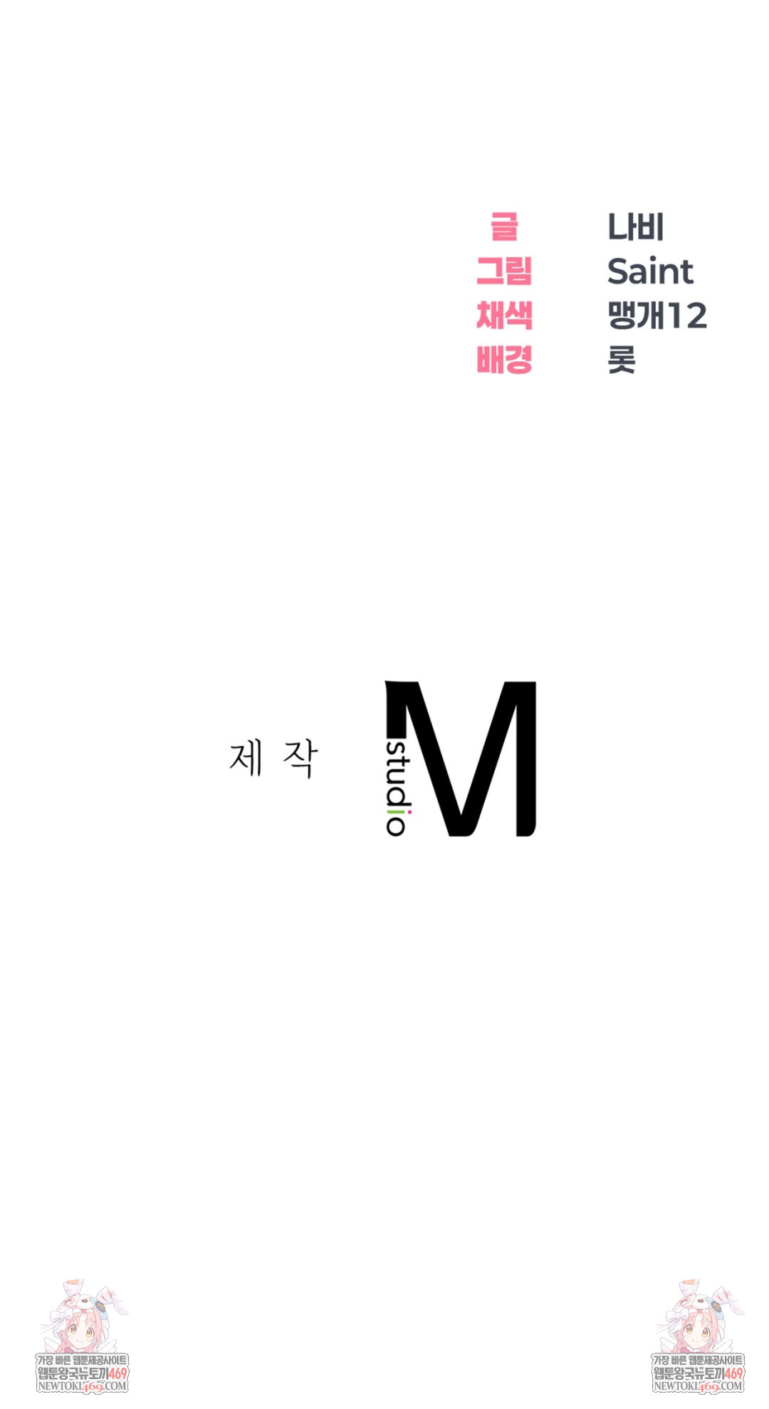 Drunken Maniac Raw Chapter 91 - Page 32