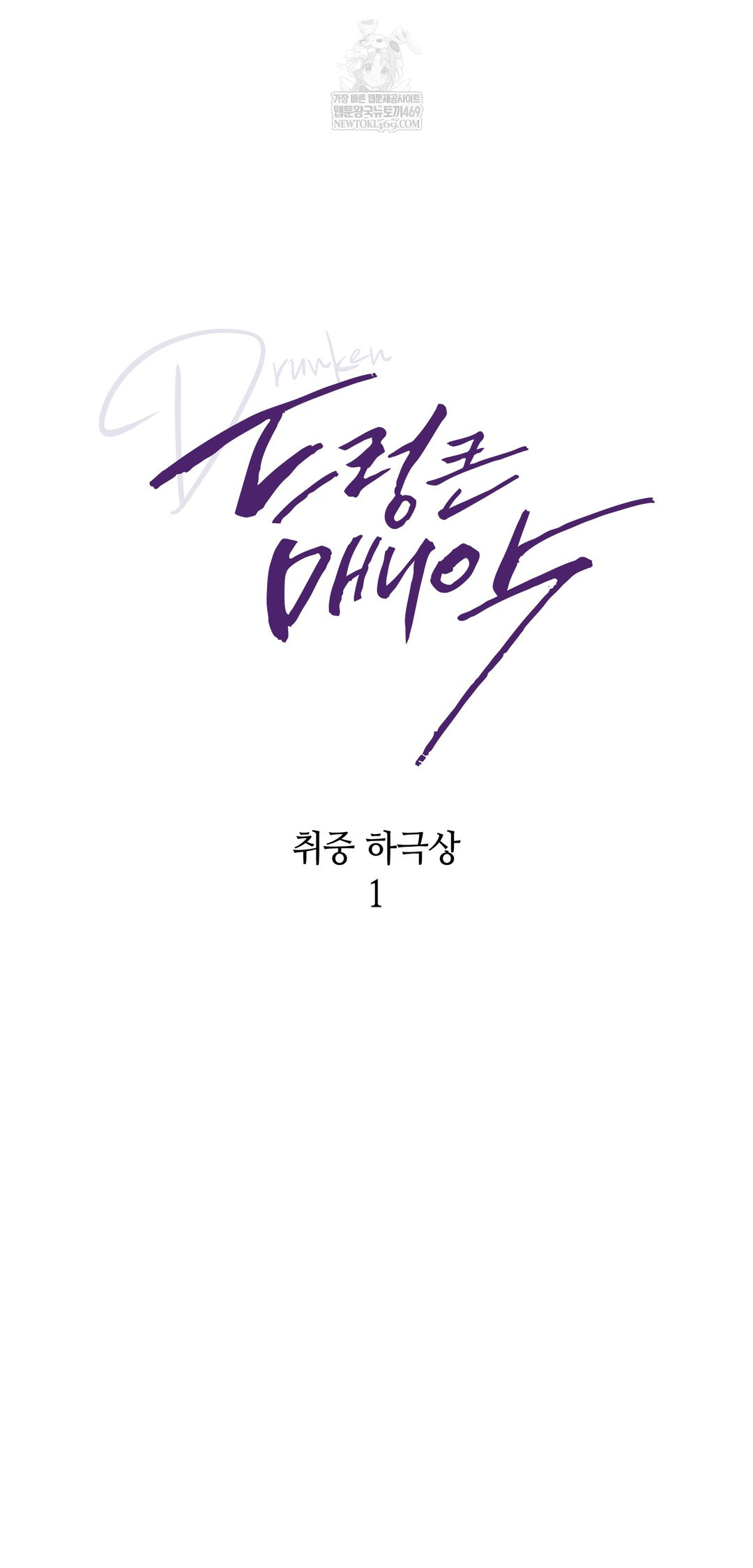 Drunken Maniac Raw Chapter 91 - Page 6