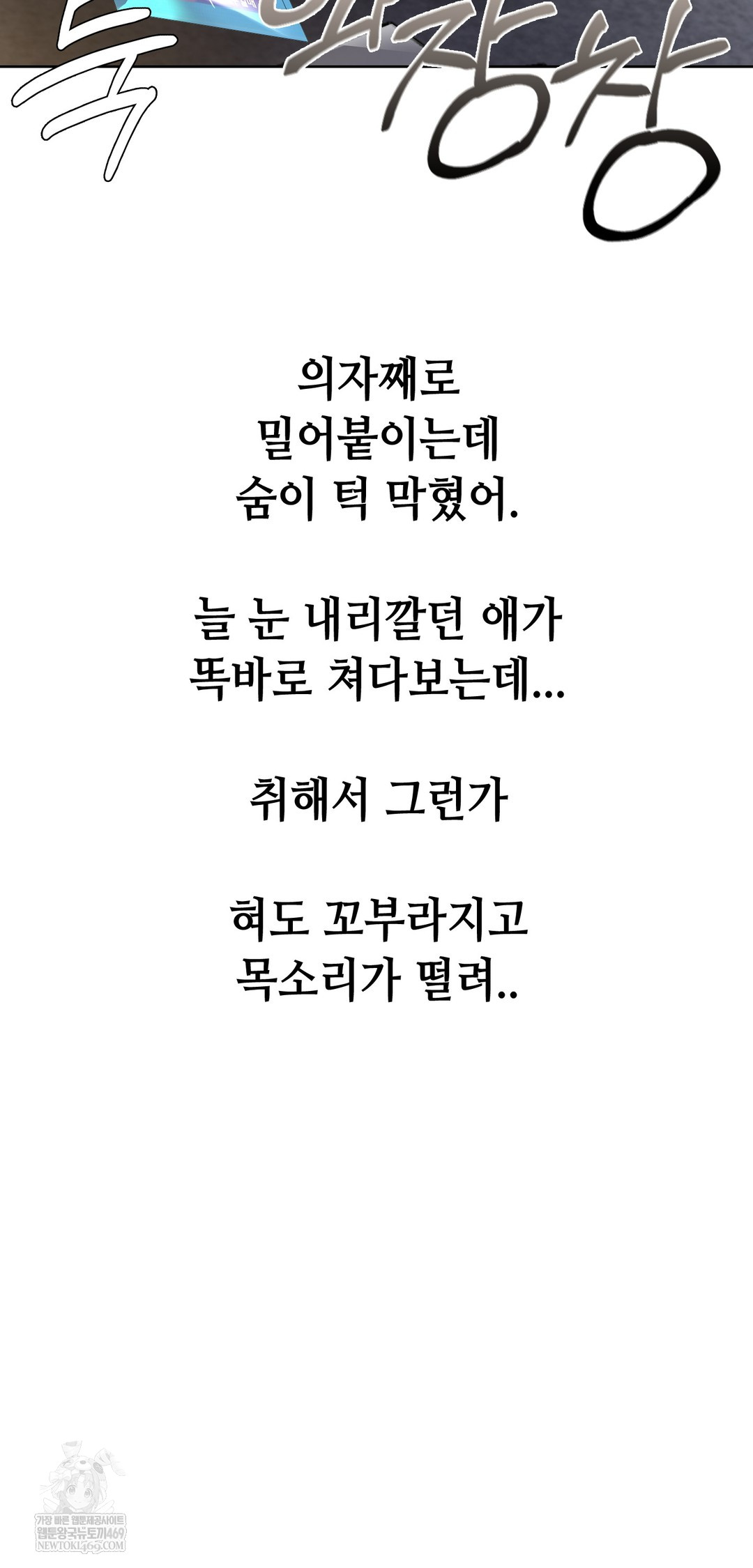 Drunken Maniac Raw Chapter 91 - Page 8