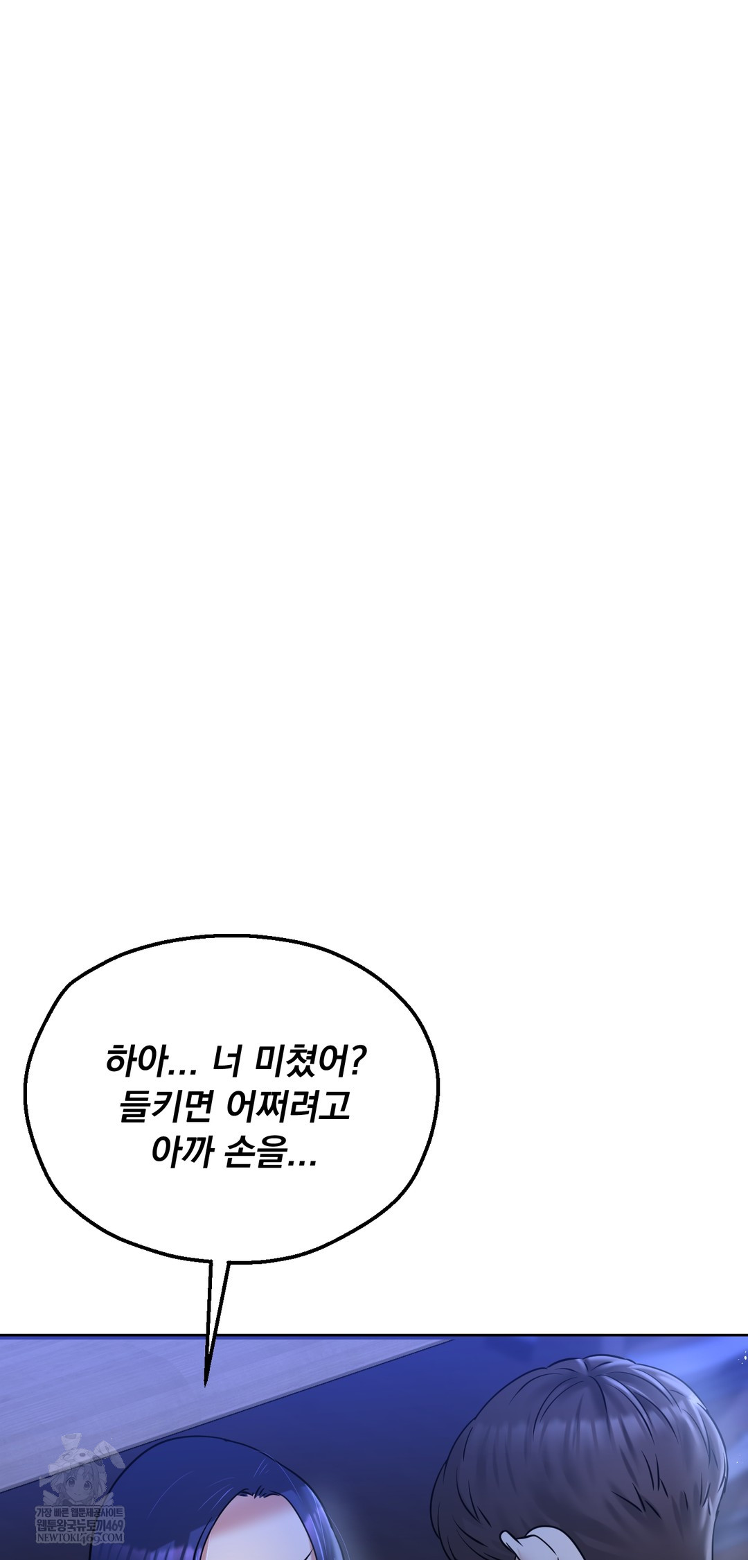 Drunken Maniac Raw Chapter 92 - Page 16