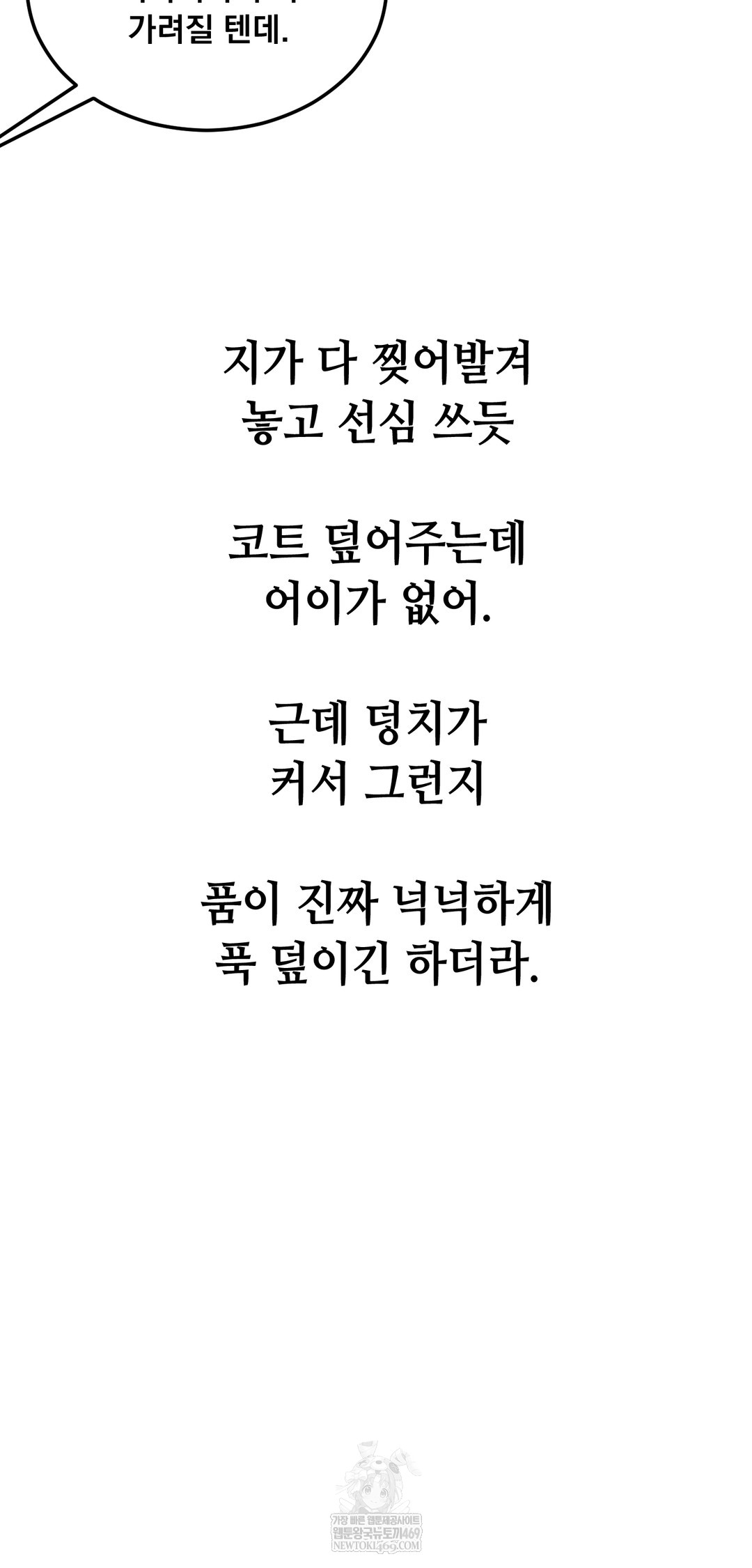 Drunken Maniac Raw Chapter 92 - Page 20