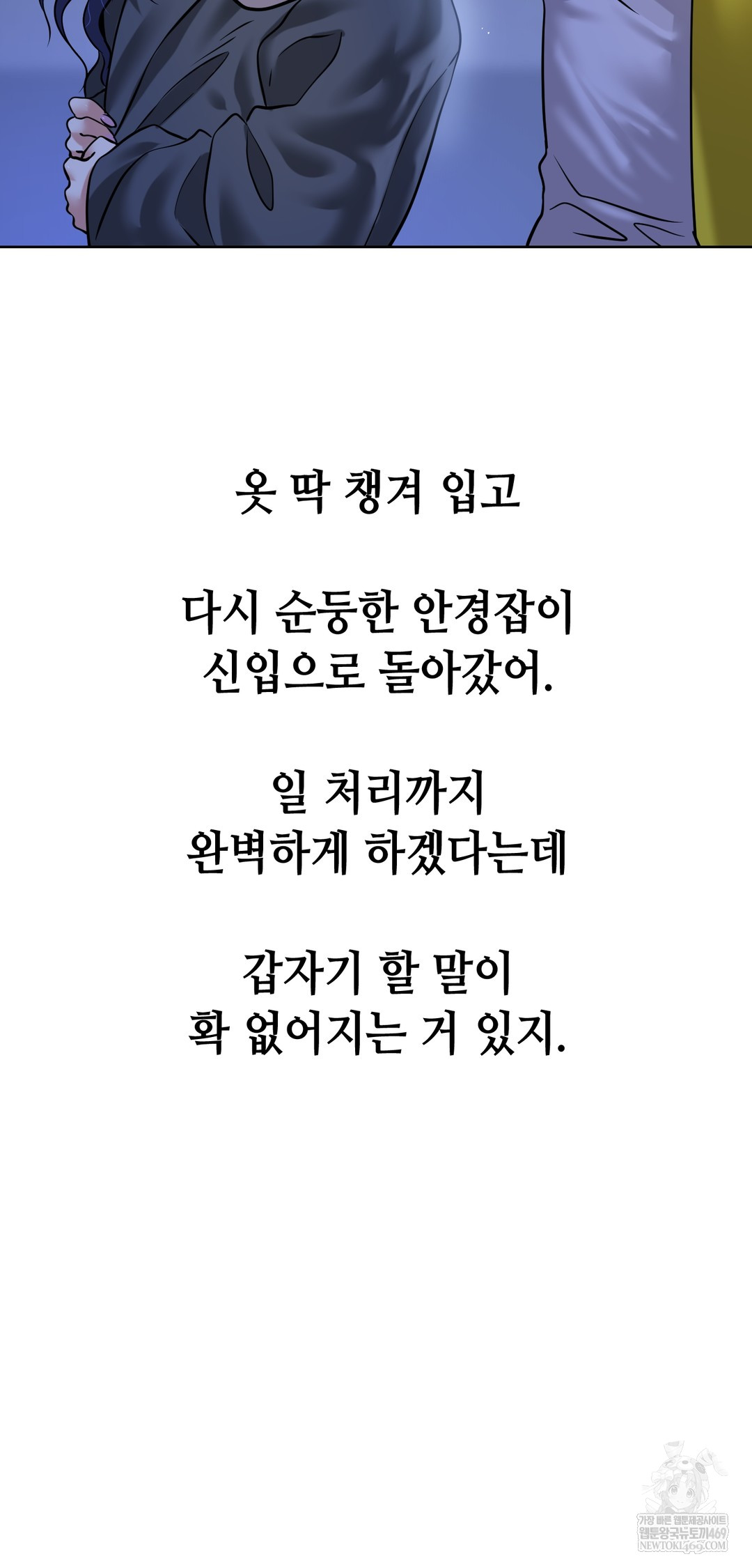 Drunken Maniac Raw Chapter 92 - Page 22