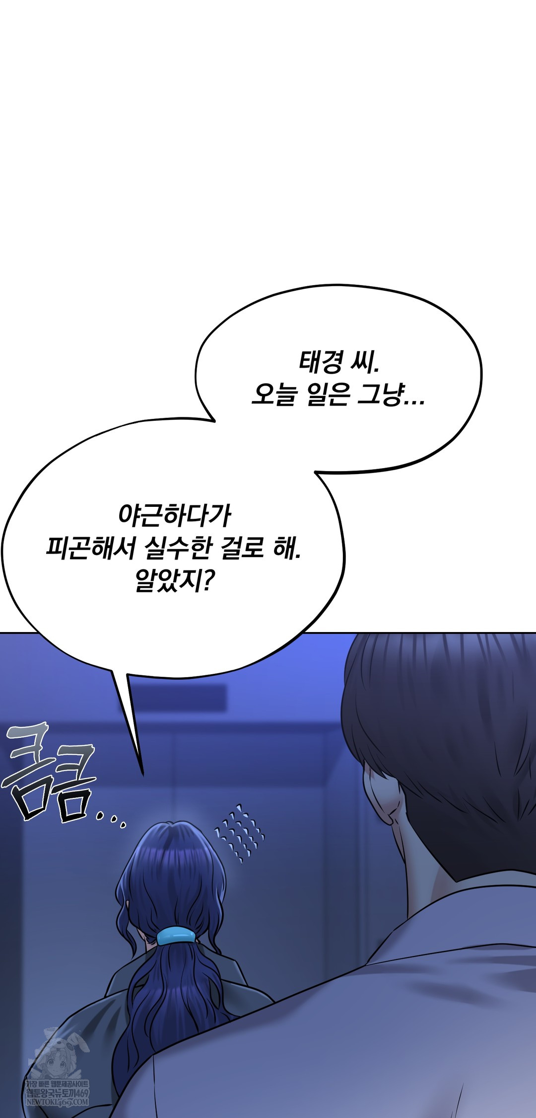 Drunken Maniac Raw Chapter 92 - Page 23