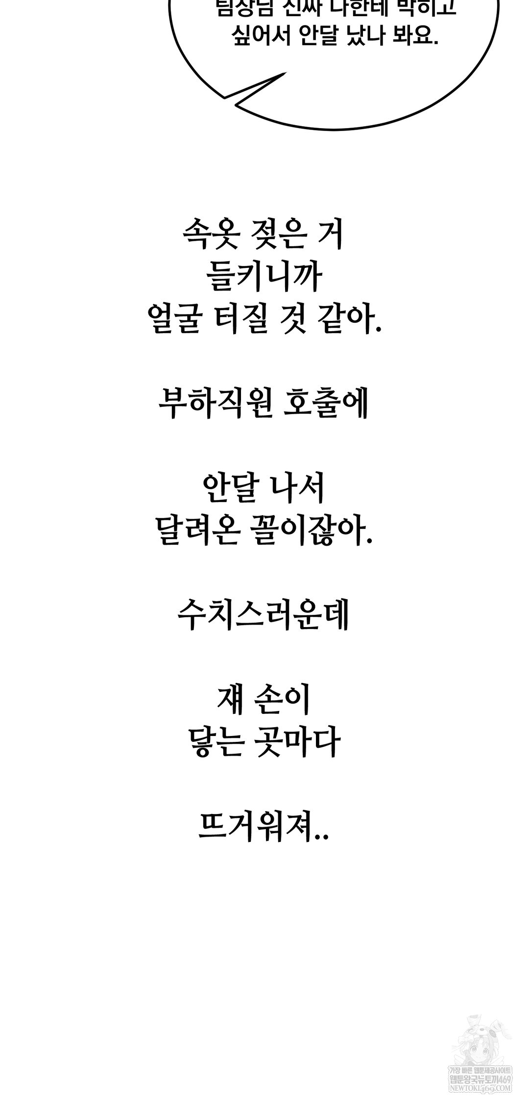 Drunken Maniac Raw Chapter 93 - Page 16