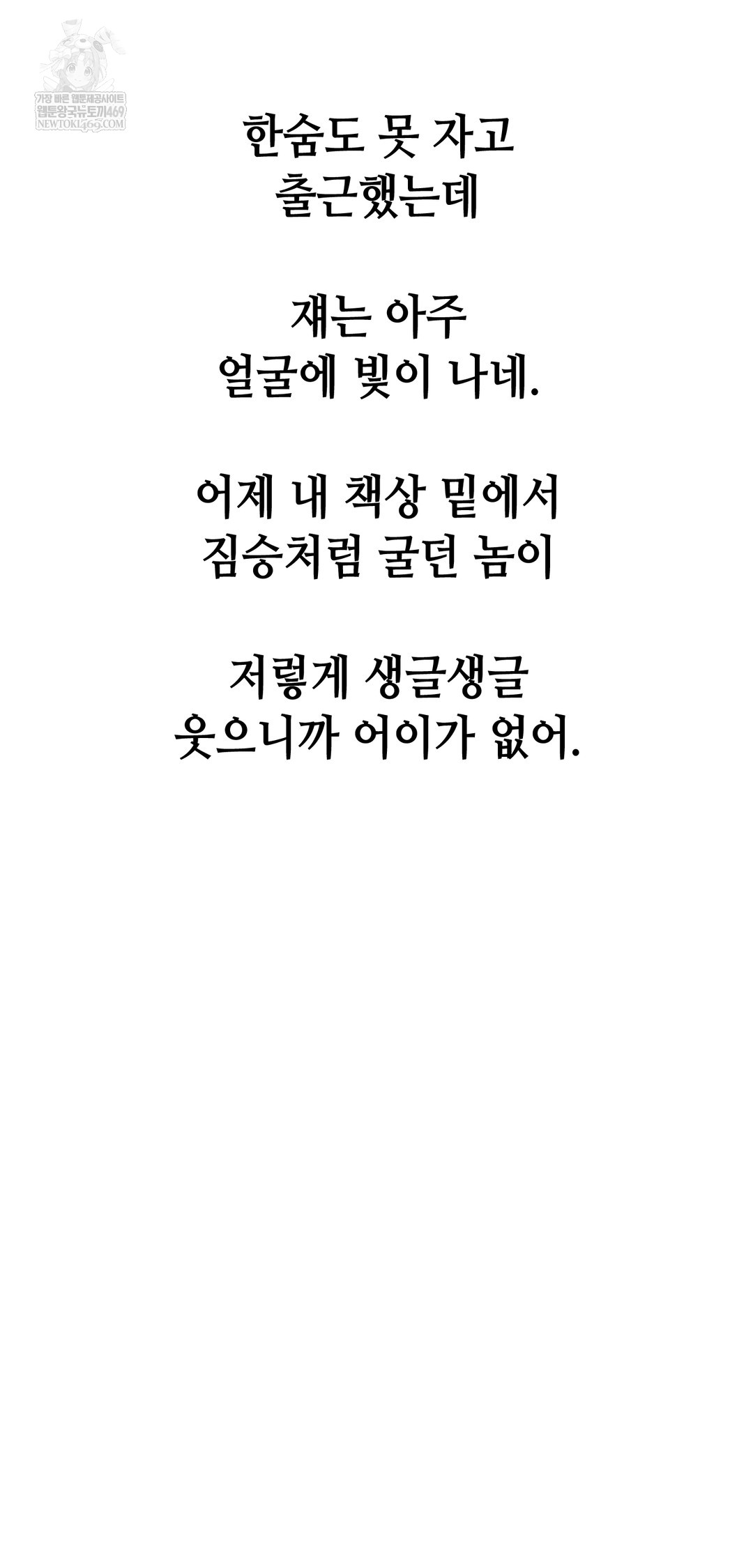 Drunken Maniac Raw Chapter 93 - Page 2