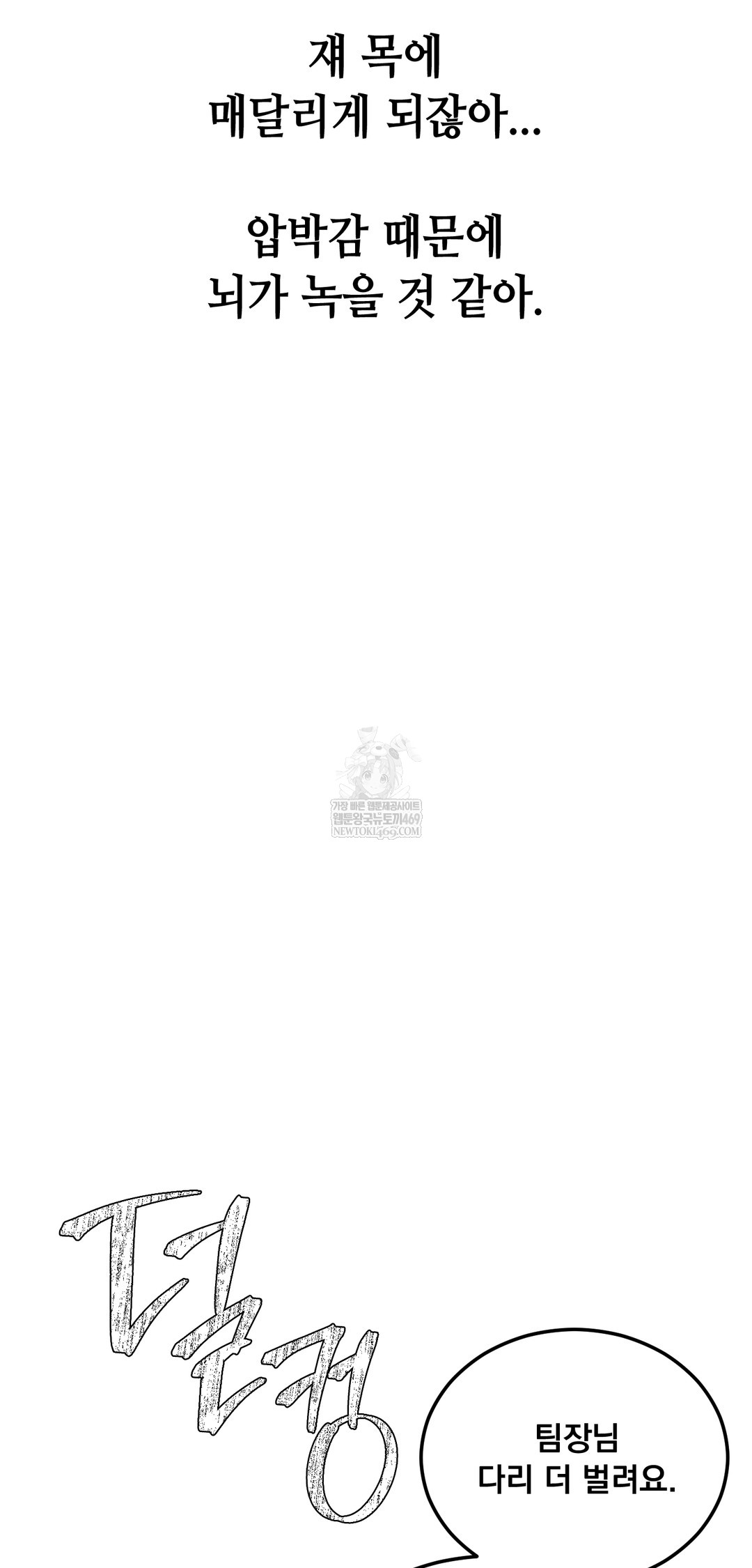 Drunken Maniac Raw Chapter 93 - Page 21