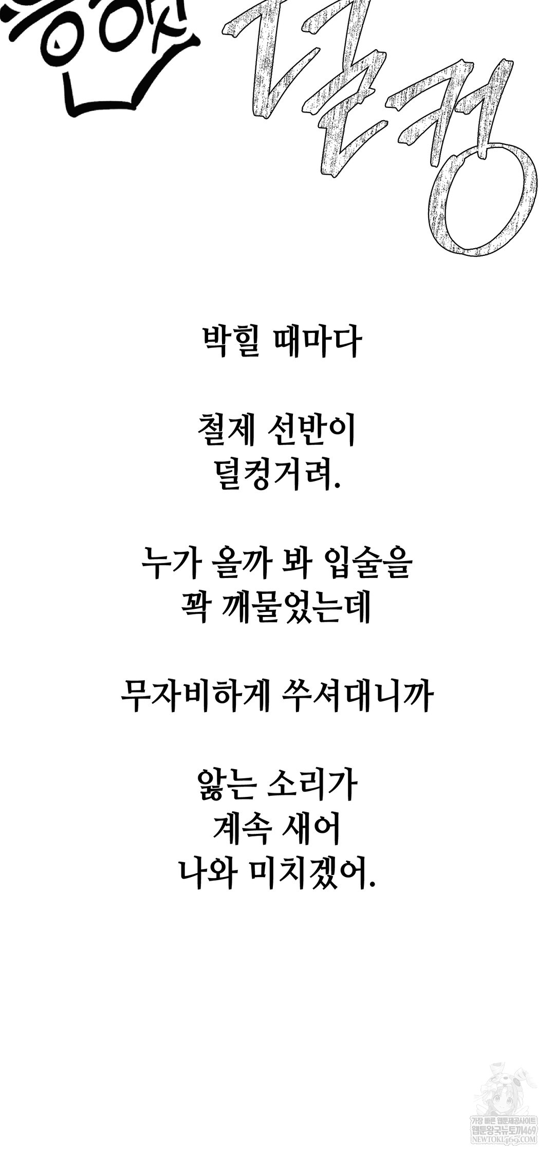 Drunken Maniac Raw Chapter 93 - Page 23