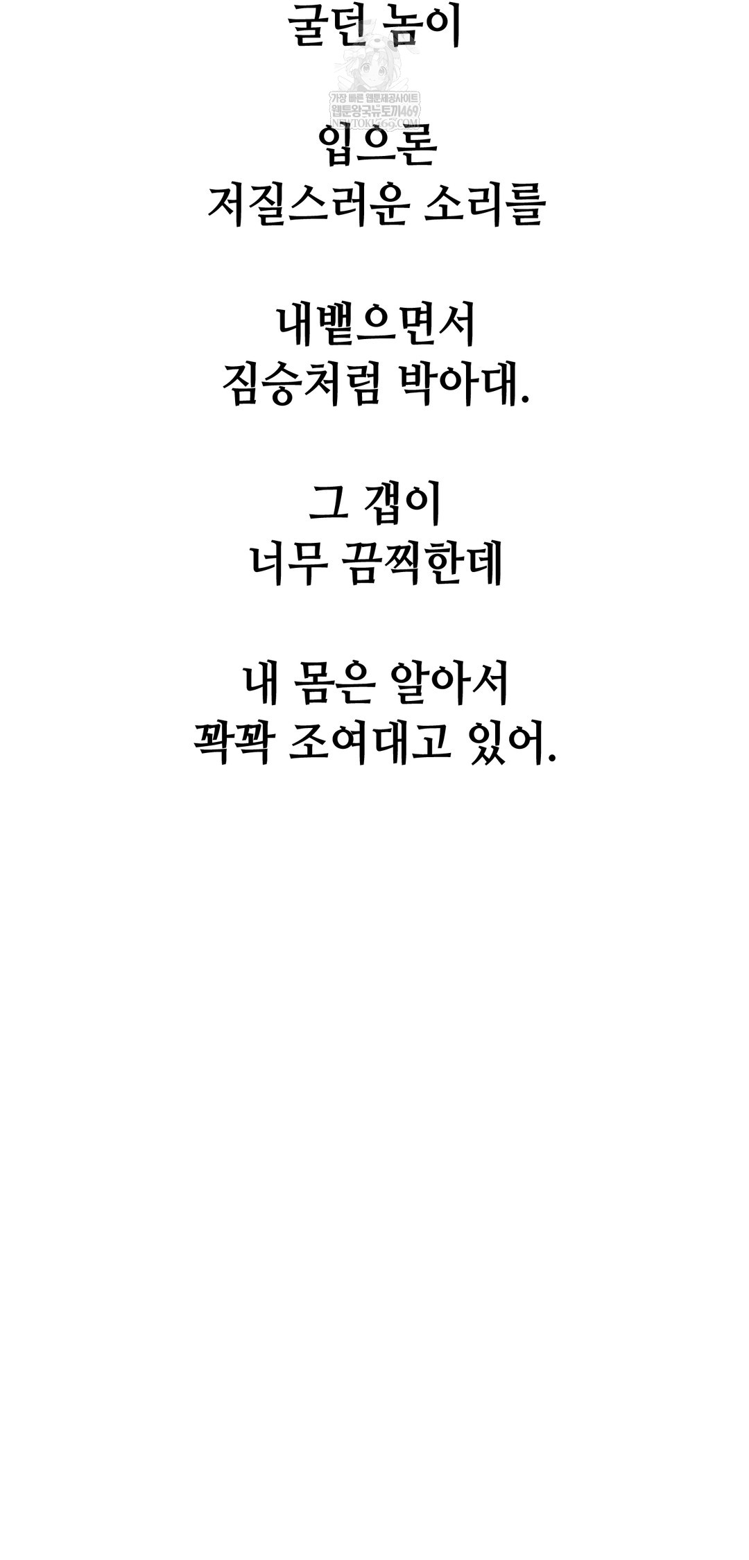 Drunken Maniac Raw Chapter 93 - Page 26