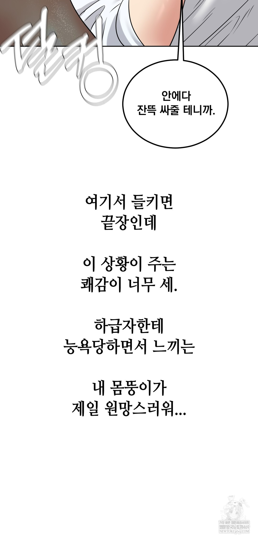 Drunken Maniac Raw Chapter 93 - Page 28