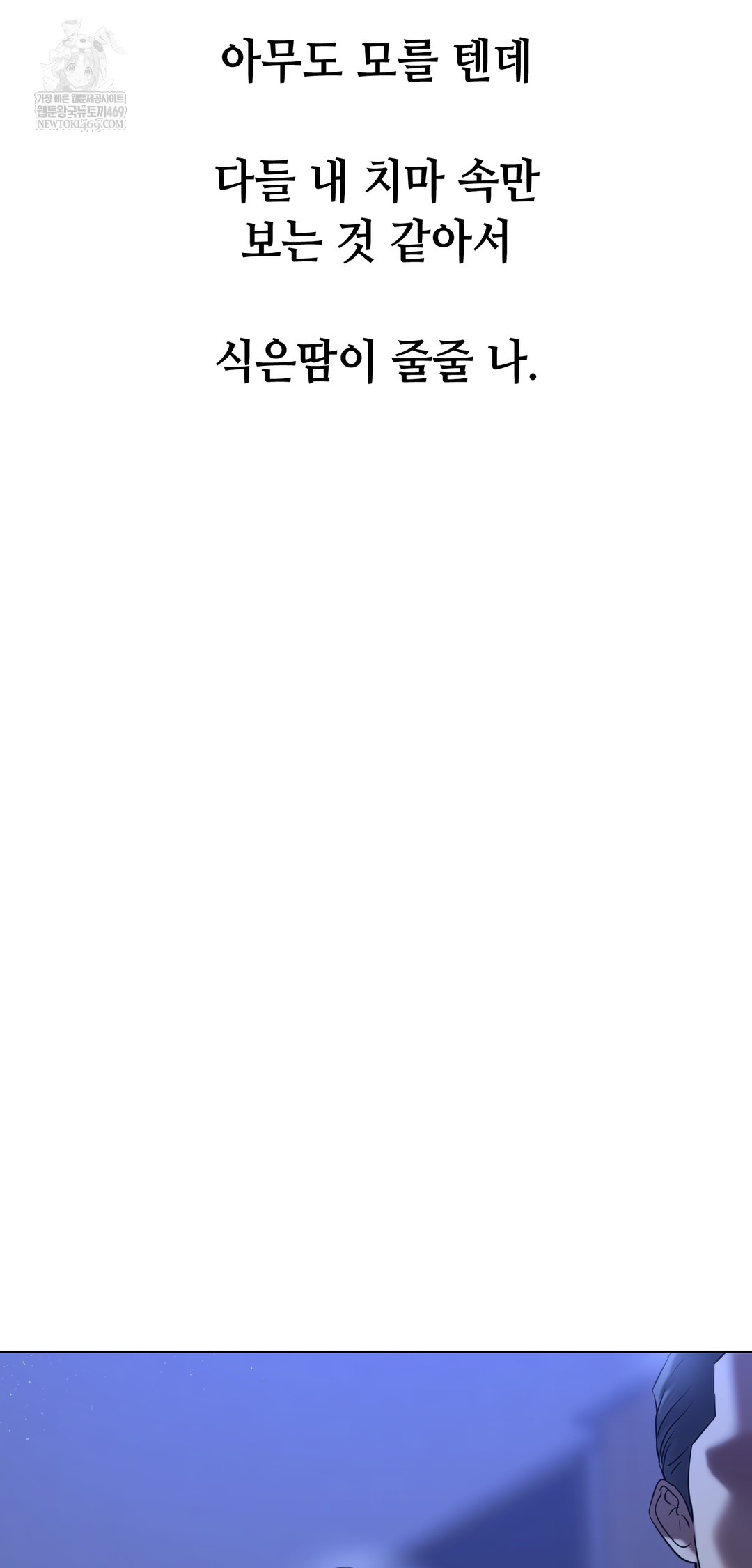 Drunken Maniac Raw Chapter 94 - Page 10