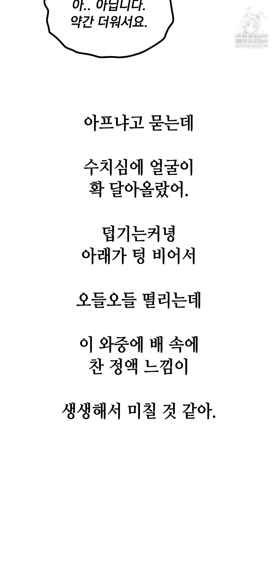 Drunken Maniac Raw Chapter 94 - Page 16