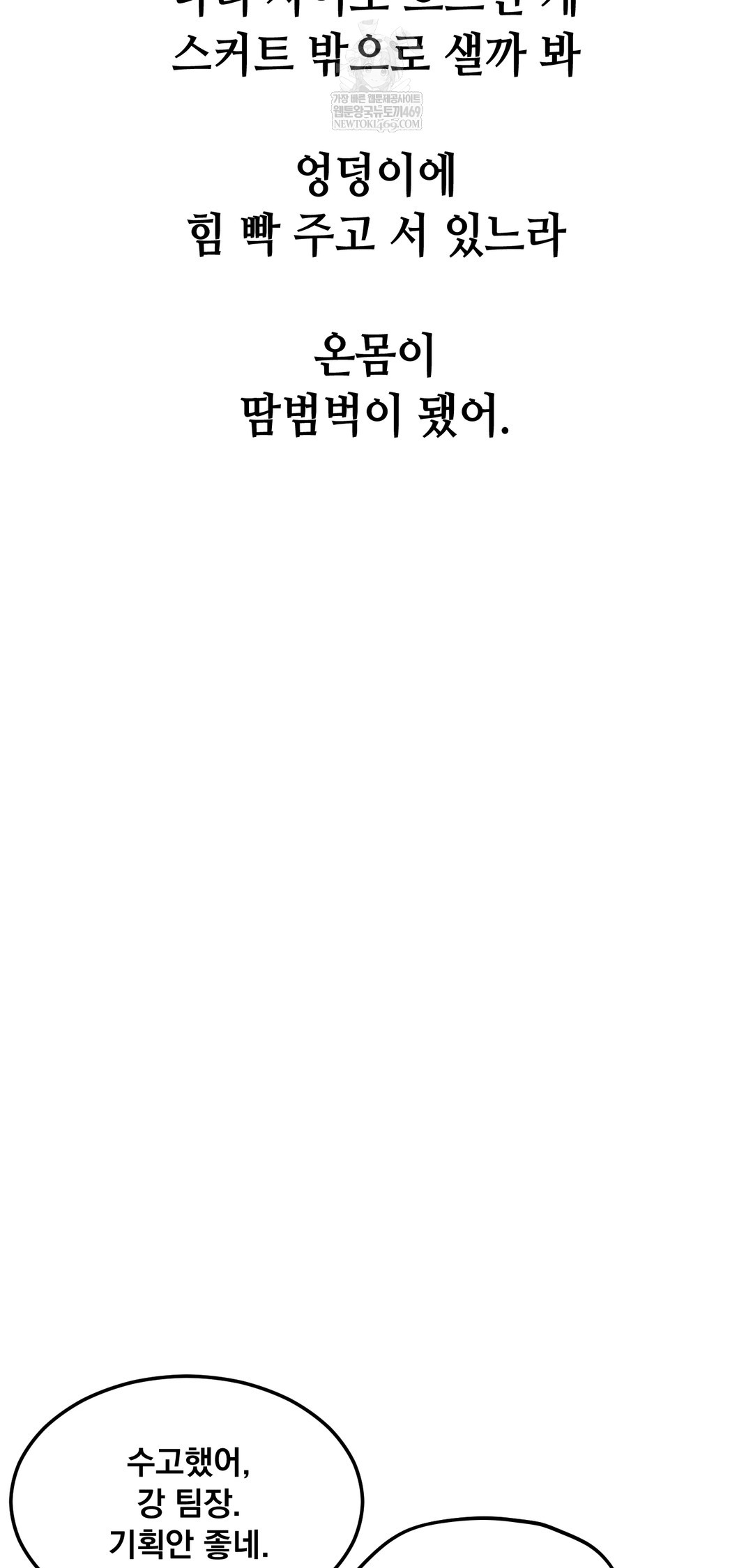 Drunken Maniac Raw Chapter 94 - Page 25