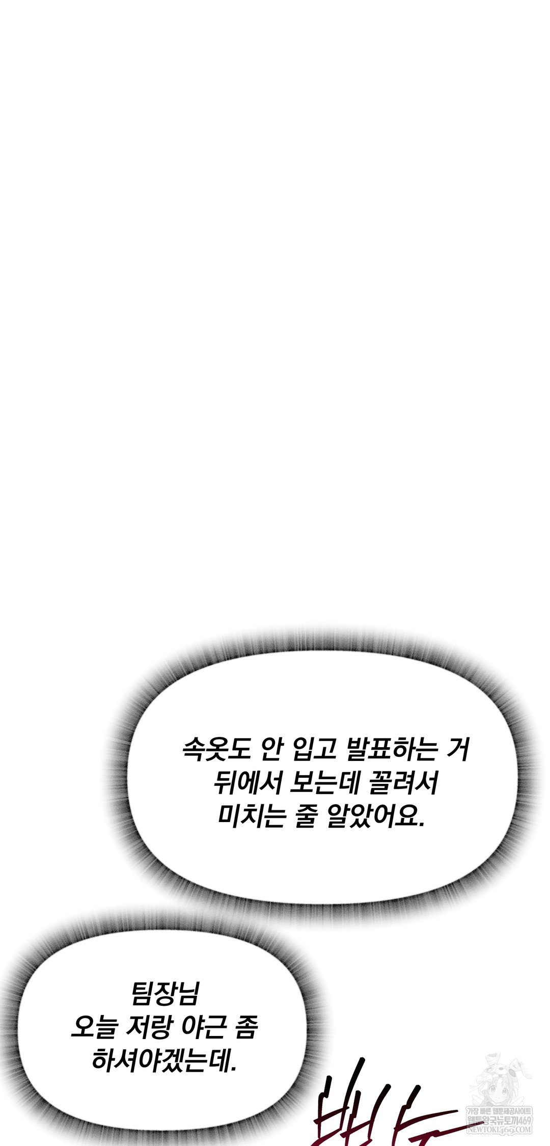 Drunken Maniac Raw Chapter 94 - Page 32