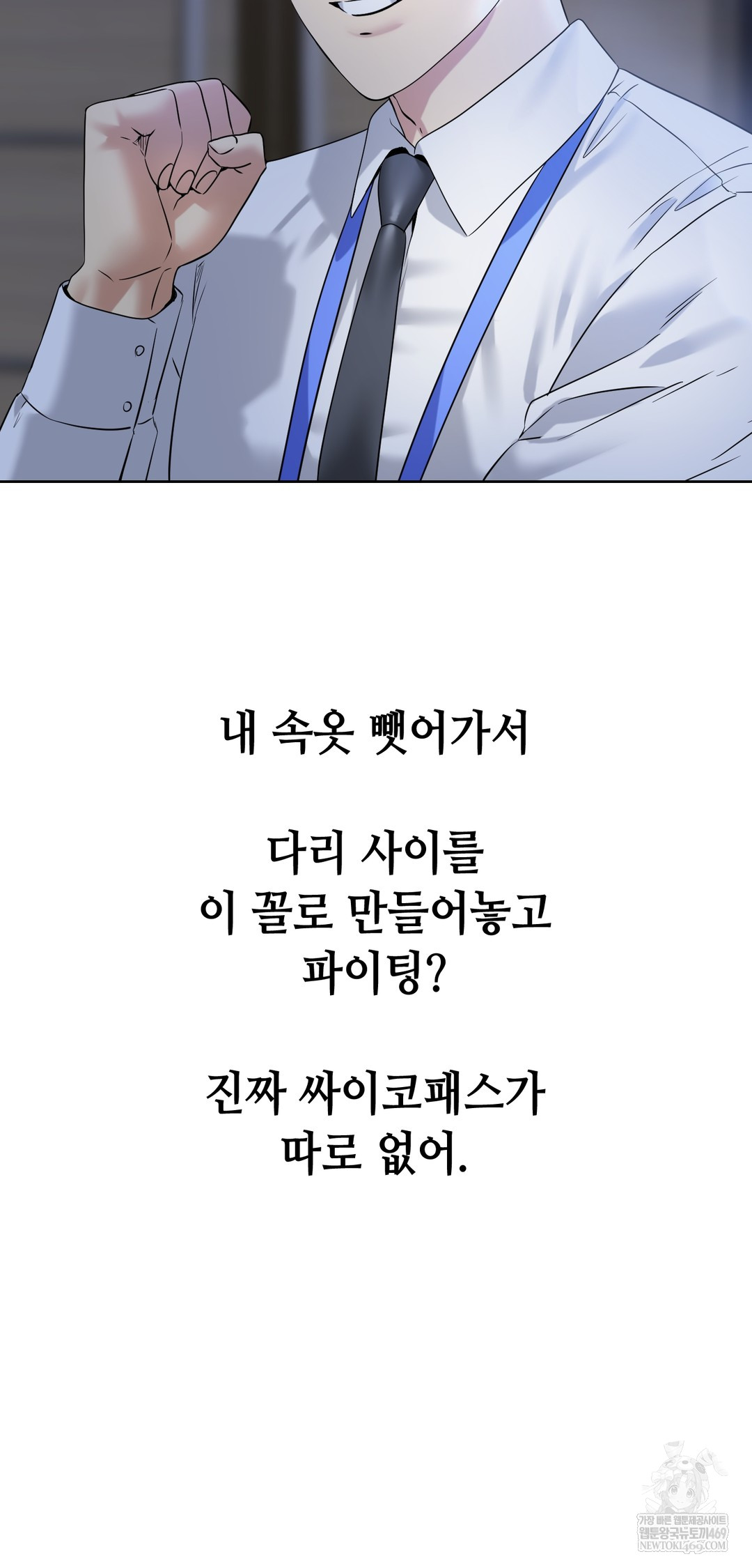 Drunken Maniac Raw Chapter 94 - Page 6