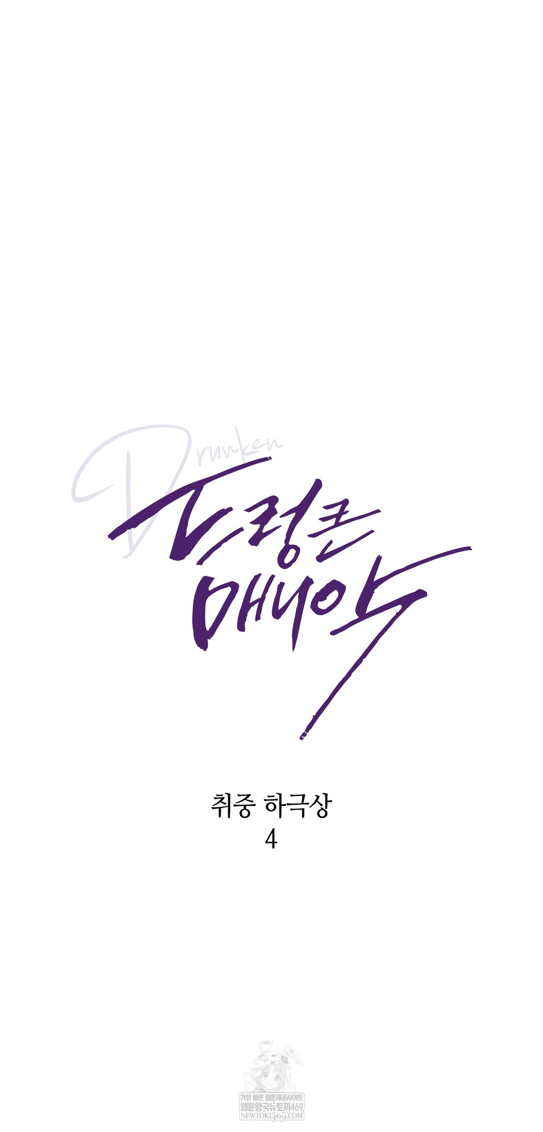 Drunken Maniac Raw Chapter 94 - Page 7