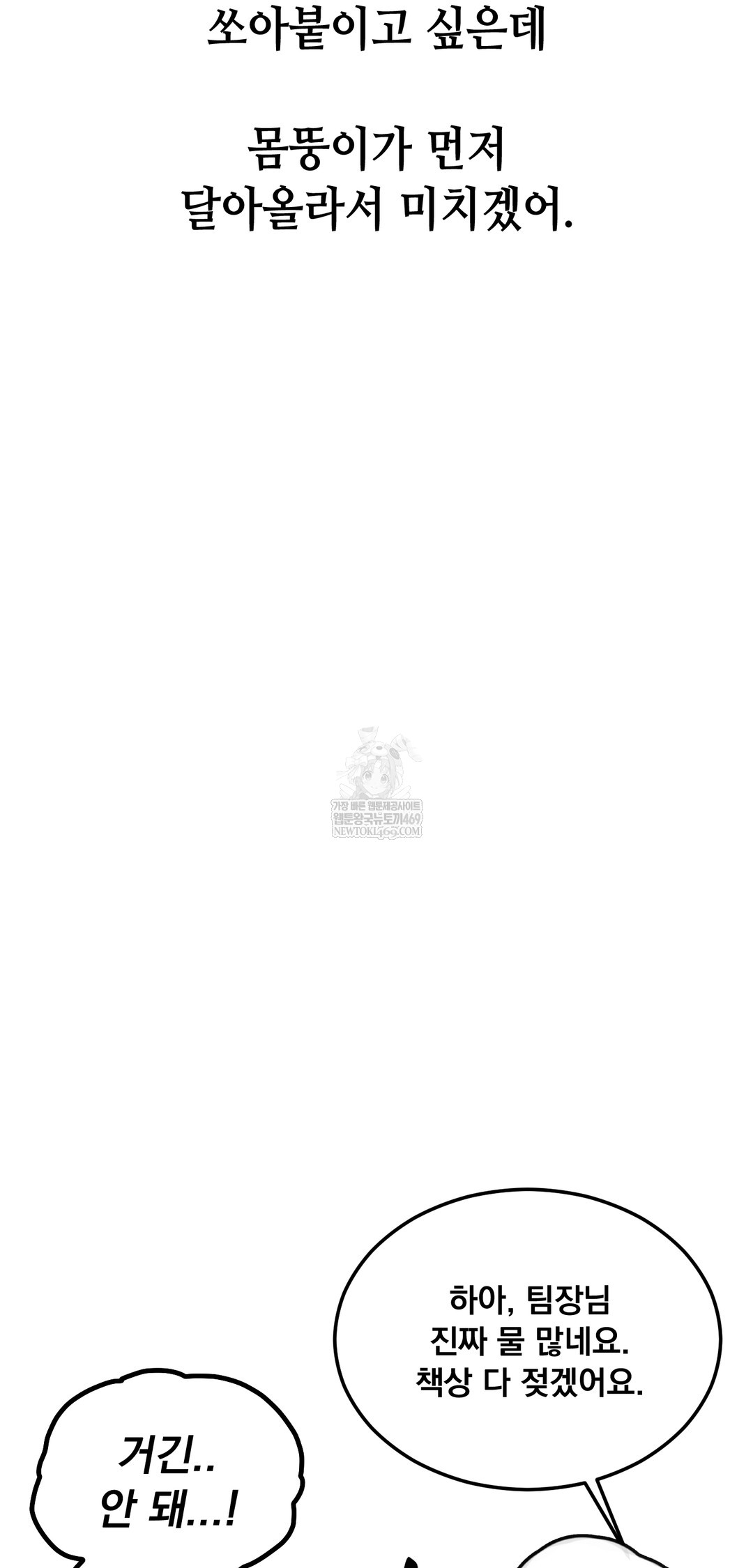 Drunken Maniac Raw Chapter 95 - Page 13