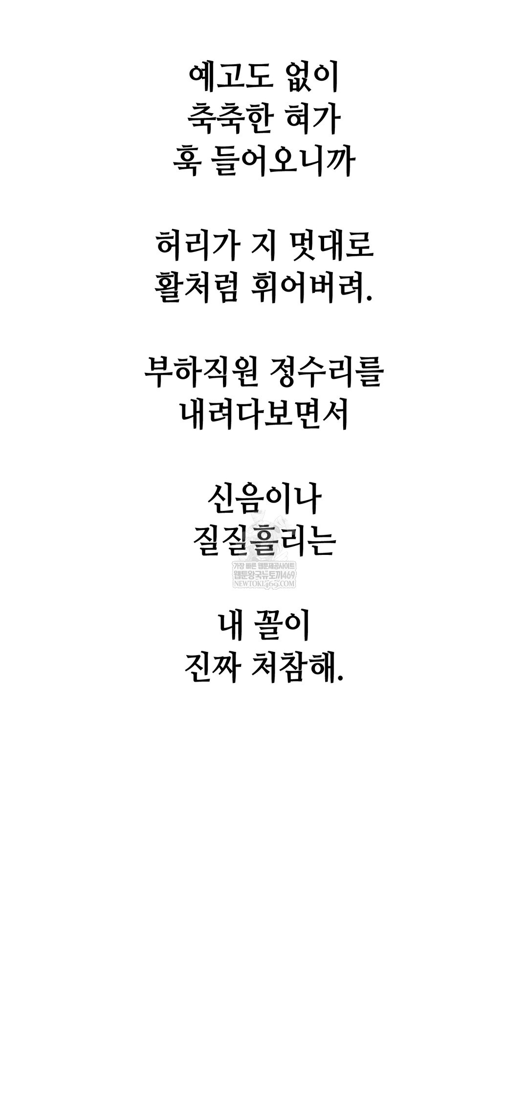 Drunken Maniac Raw Chapter 95 - Page 15