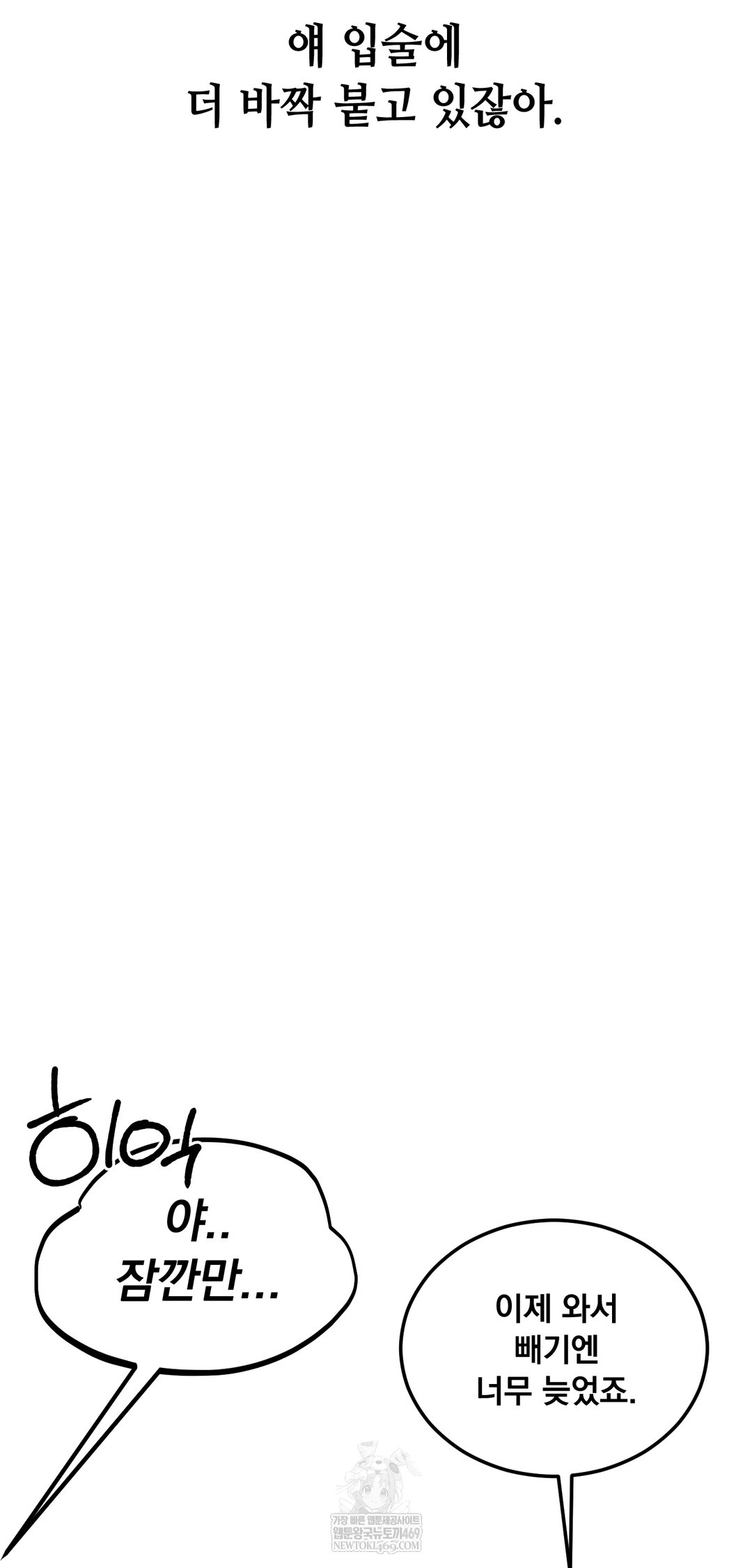 Drunken Maniac Raw Chapter 95 - Page 18