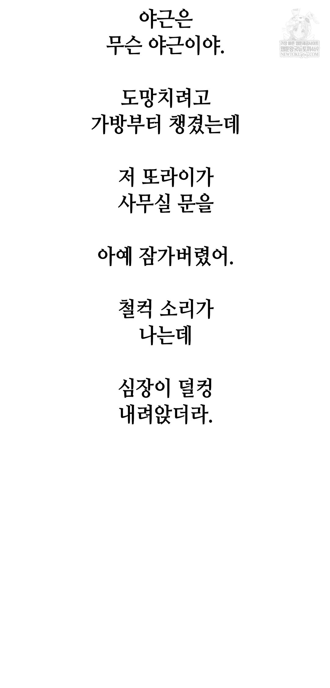 Drunken Maniac Raw Chapter 95 - Page 2