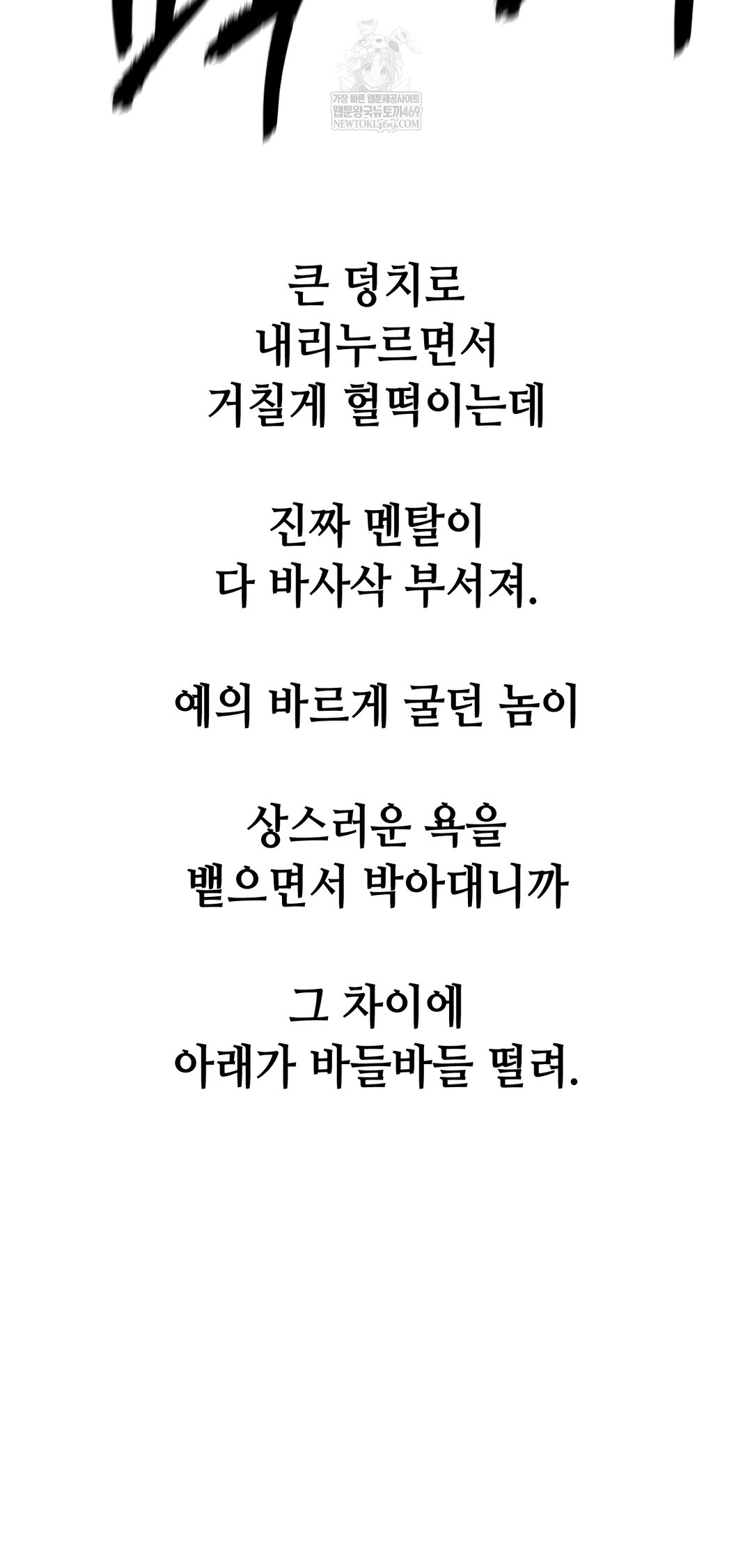 Drunken Maniac Raw Chapter 95 - Page 29