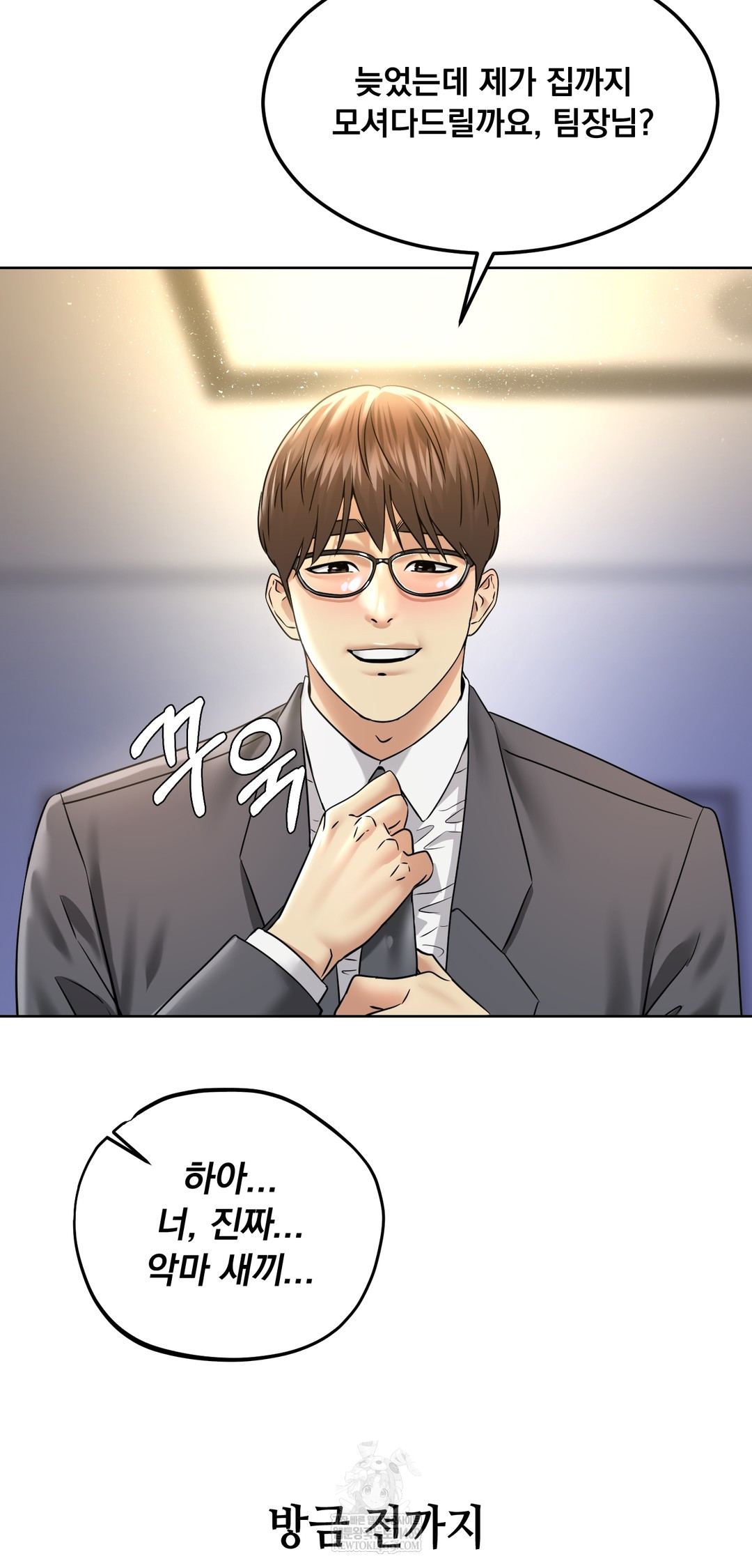 Drunken Maniac Raw Chapter 95 - Page 33